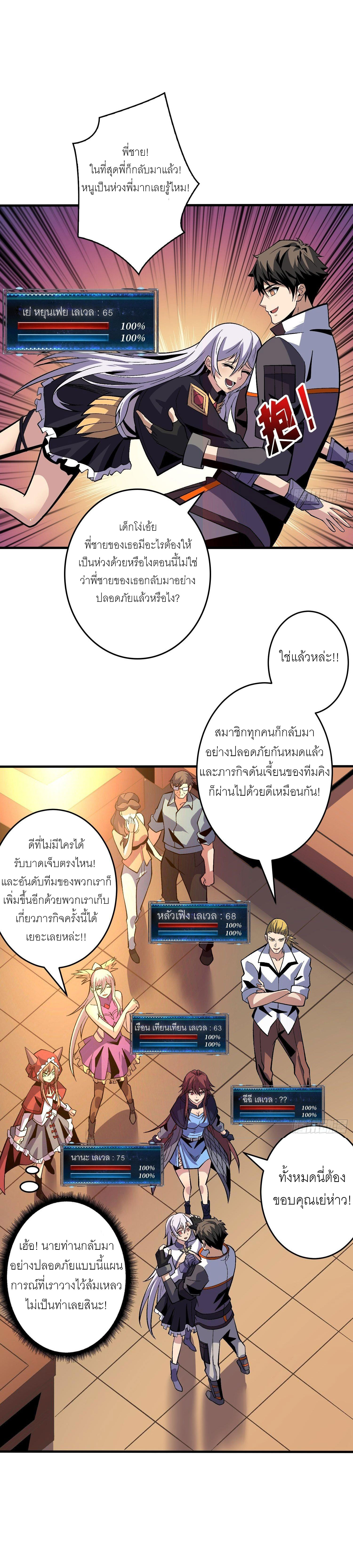 (ชนจีน) IT STARTS WITH A KINGPIN ACCOUNT - จุติจอมราชัน ตอนที่ 180 หน้า 7