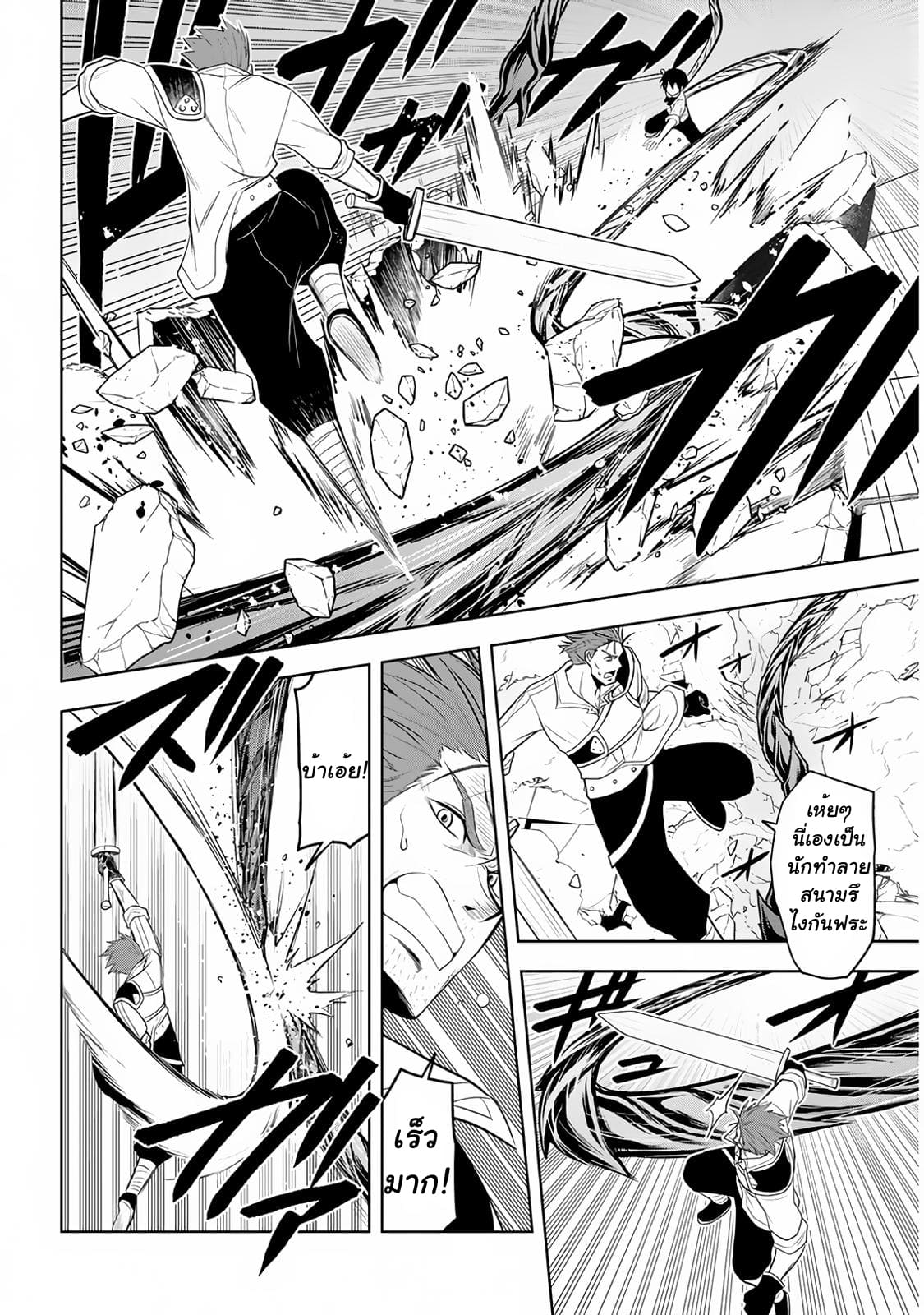 ผมจะกลืนกินหินเวทย์และกลายเป็นผู้ที่แข็งแกร่งที่สุด ตอนที่ 9 หน้า 6