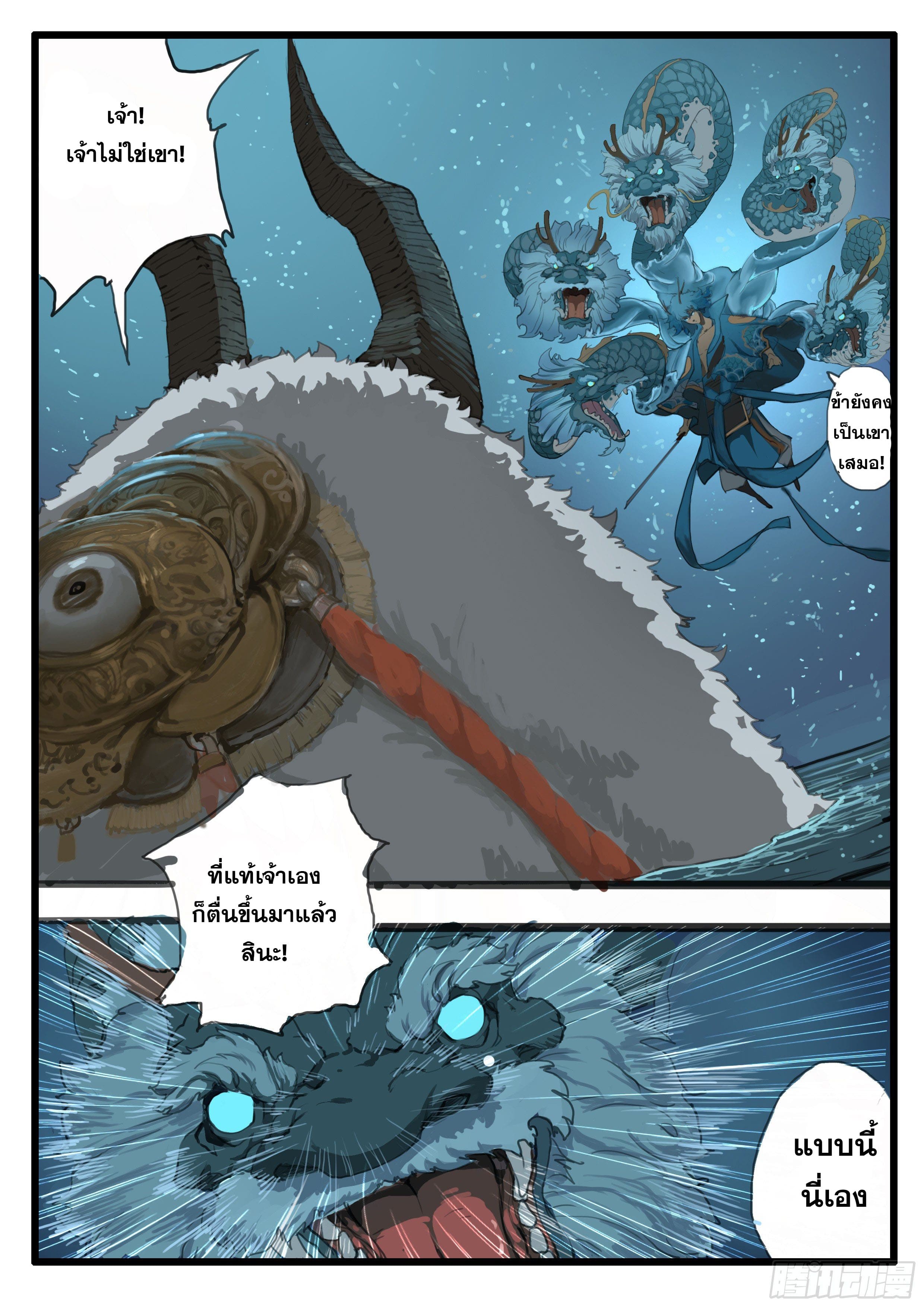 ยุคมหาเทวะ-Da Shen Ji ตอนที่ 21 หน้า 18