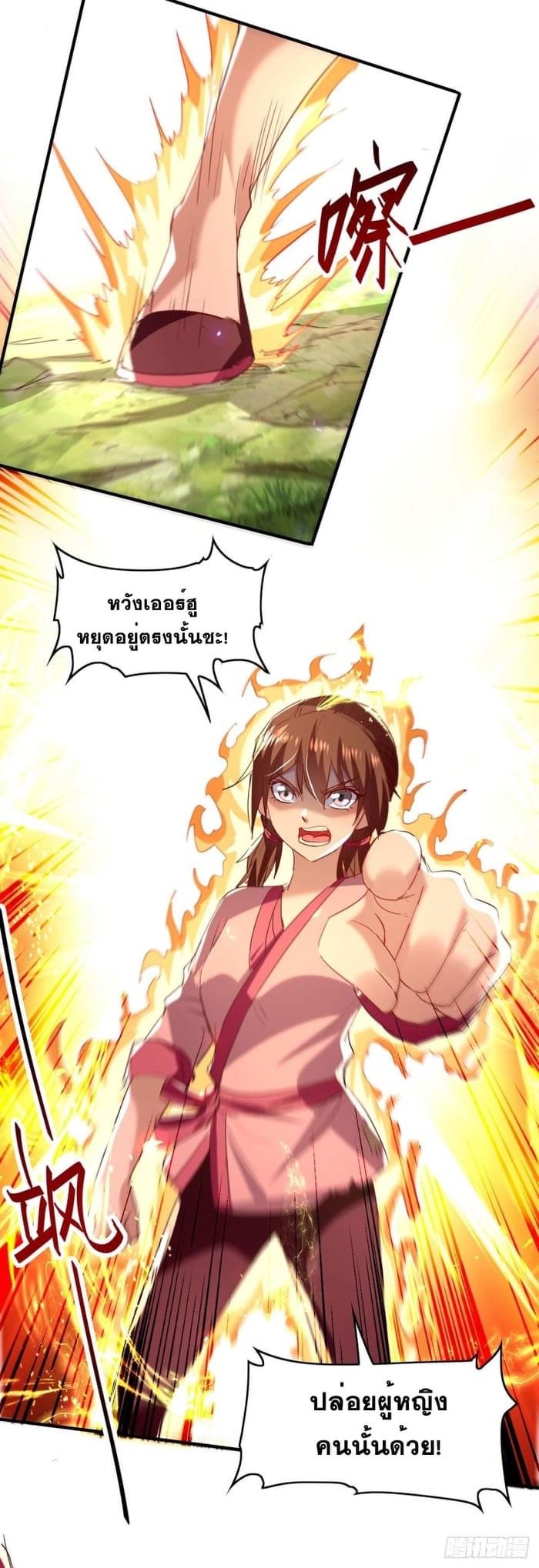 การกลับมาของจักรพรรดิศักดิ์สิทธ์ ตอนที่ 42 หน้า 28