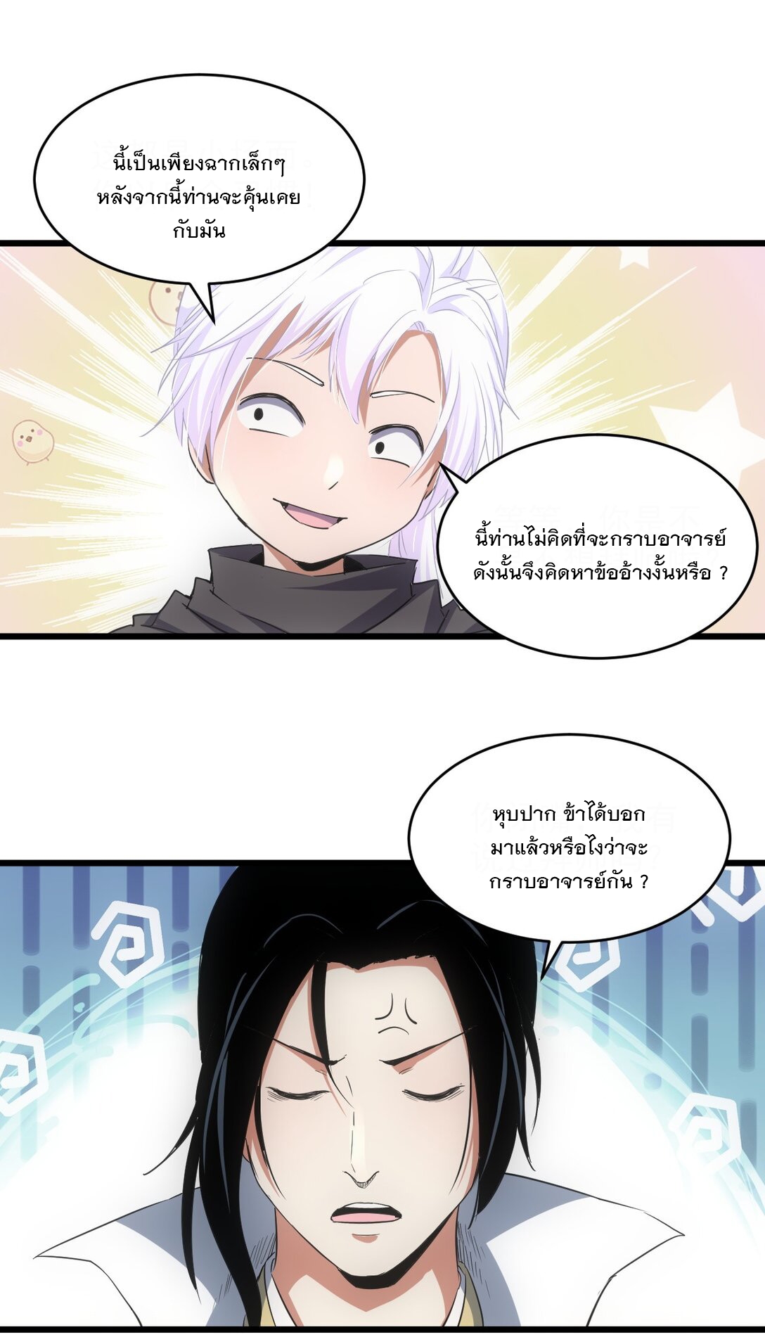 มหาเทพเอกะหมื่นบรรพกาล (จบ) ตอนที่ 102 หน้า 35