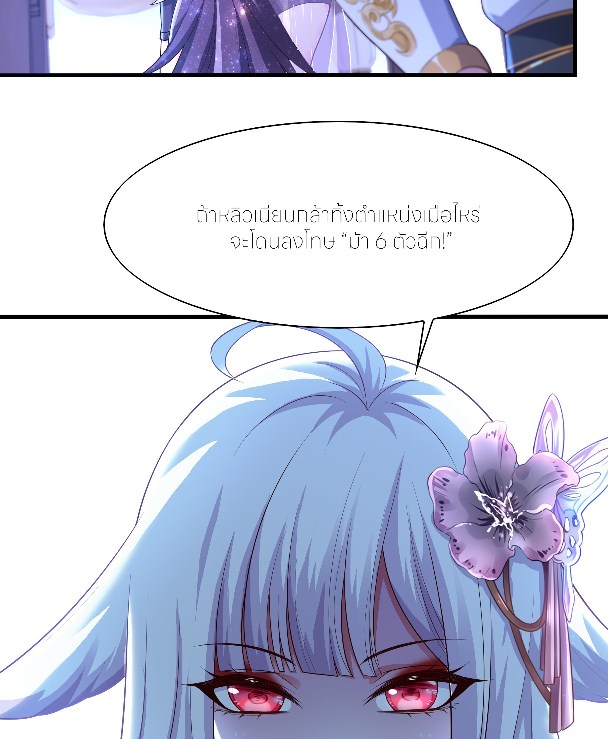 ตายในเกม เกิดใหม่ในร่างราชาปีศาจ ตอนที่ 80 หน้า 24