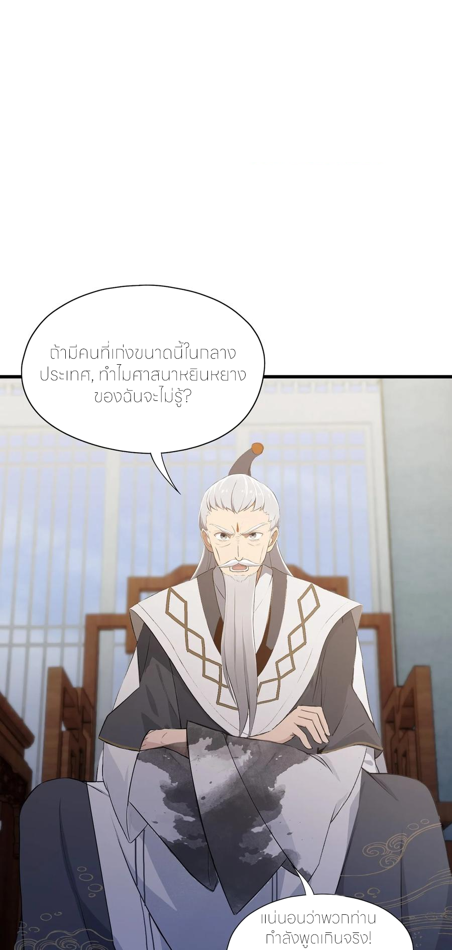 ฉันเป็นไม่รู้ตัวเองว่าโหด~ ตอนที่ 58 หน้า 47