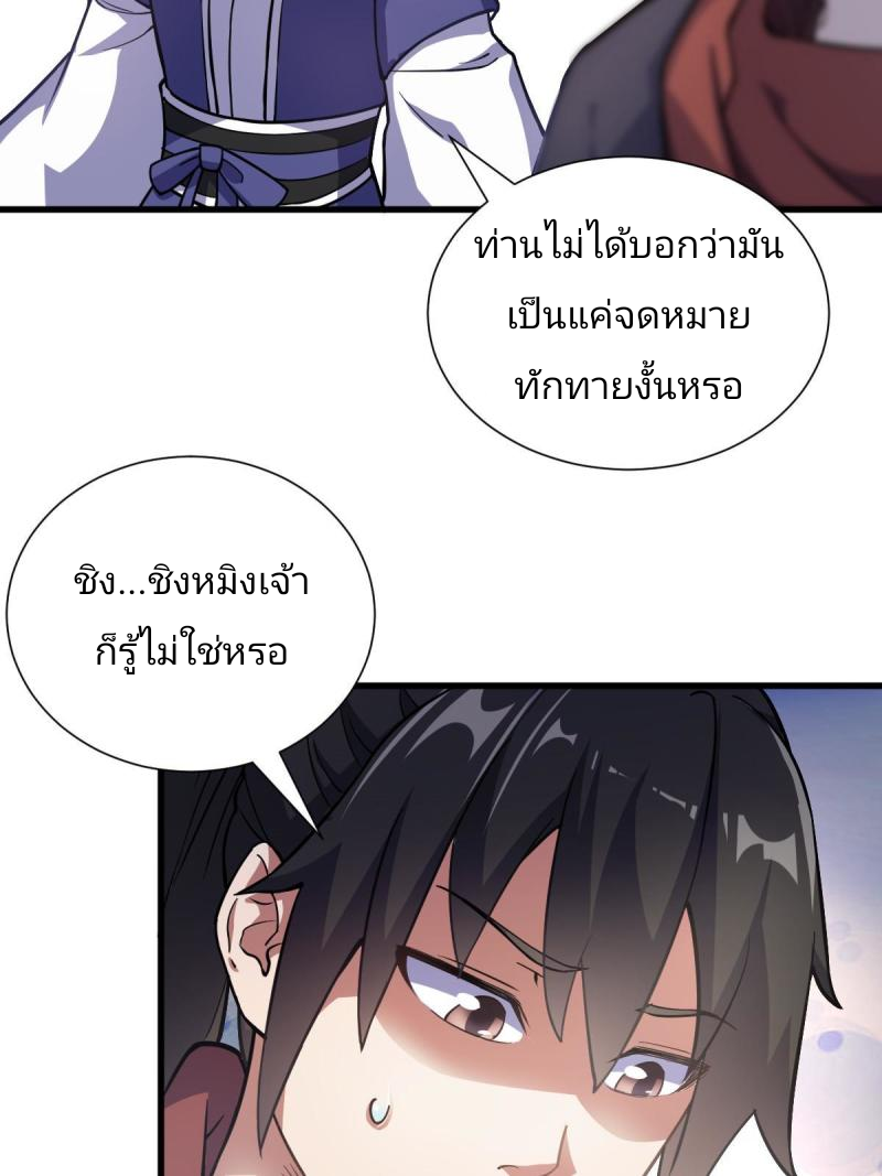 ข้ารอดพ้นจากทัณฑ์สวรรค์ 999 ครั้ง ตอนที่ 5 หน้า 55