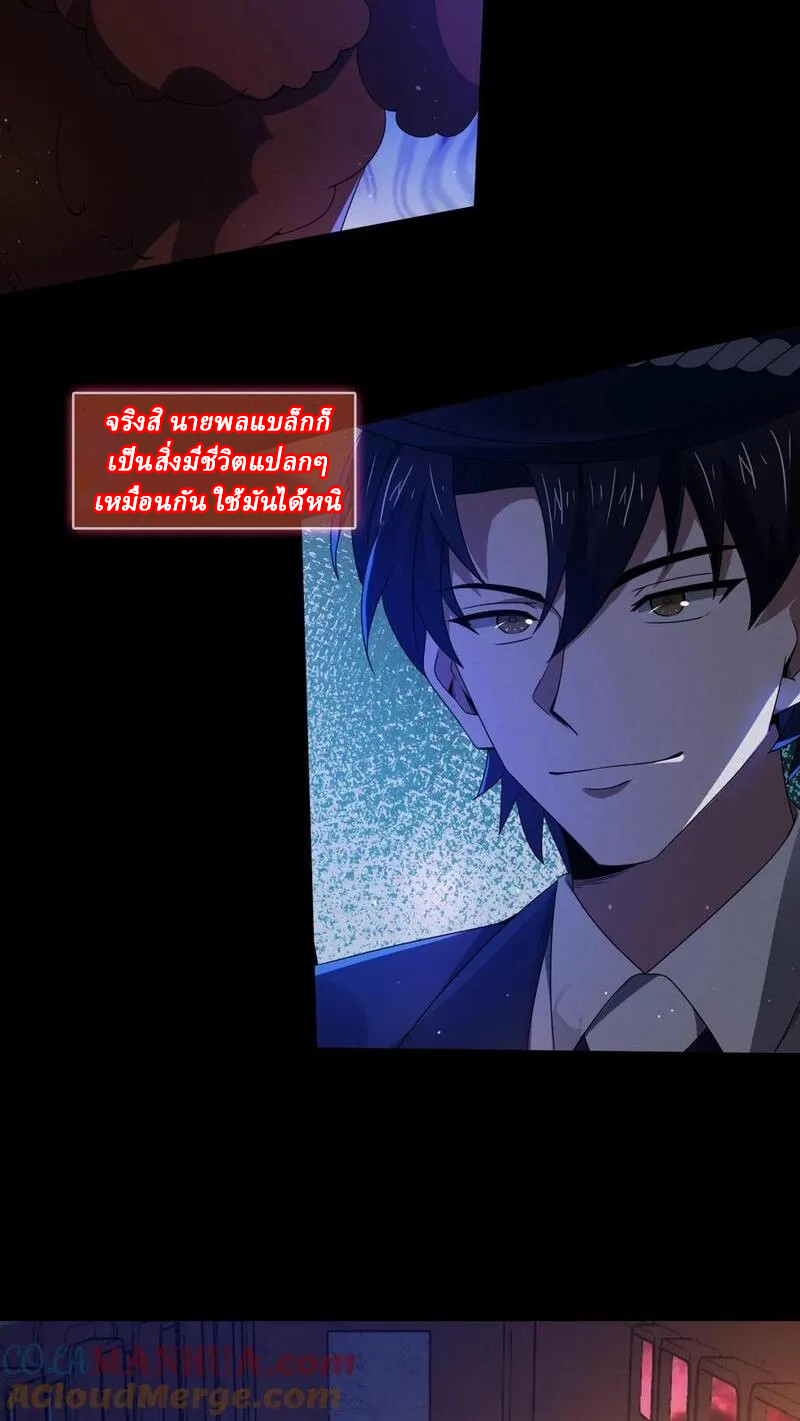 SSS-rank Invincible War God ตอนที่ 30 หน้า 21