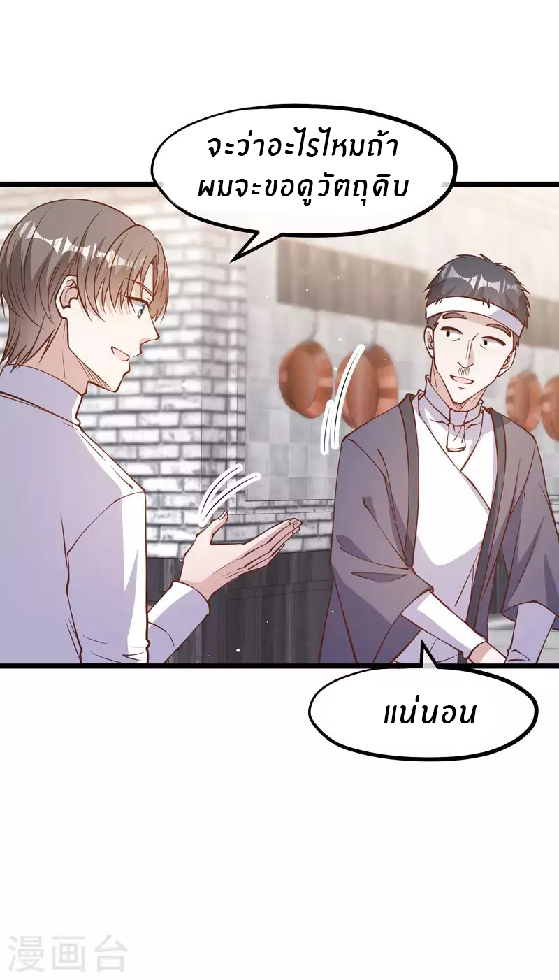 God Fisherman ตอนที่ 191 หน้า 18