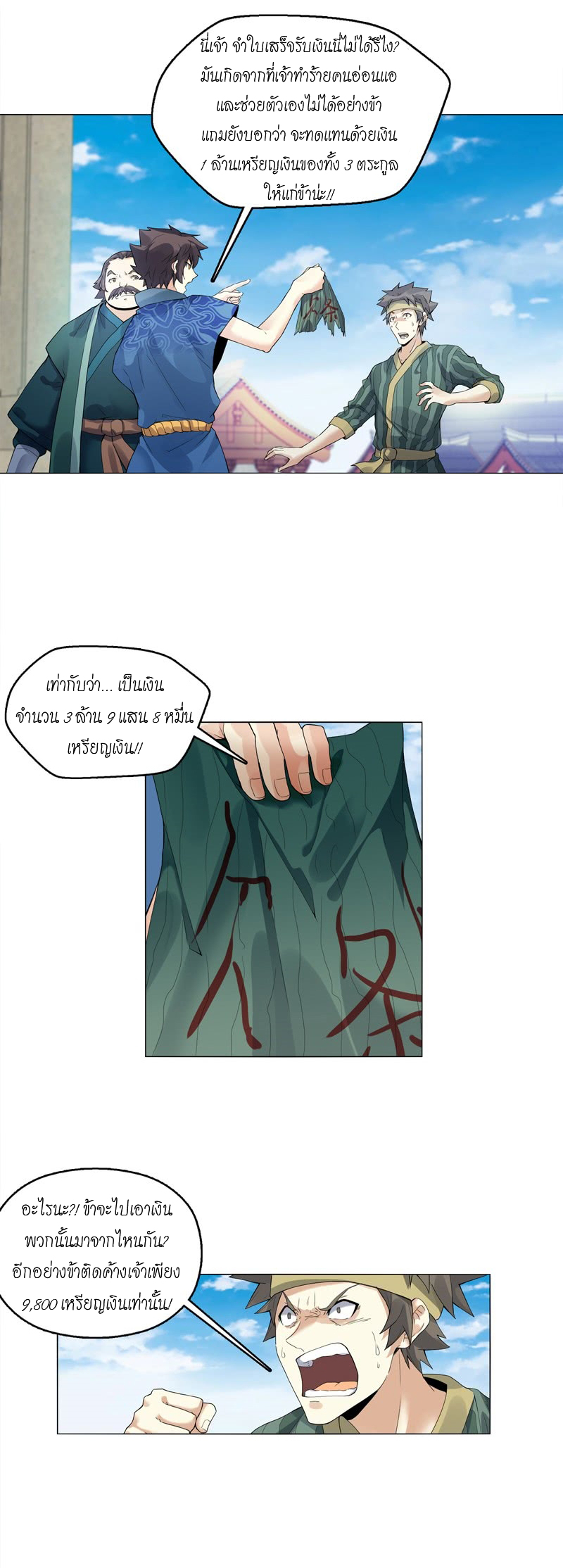 (จบ) Heavenly God Mnemonic (กำเนิดใหม่เทพวรยุทธตระกูลหยาง) ตอนที่ 140 หน้า 20