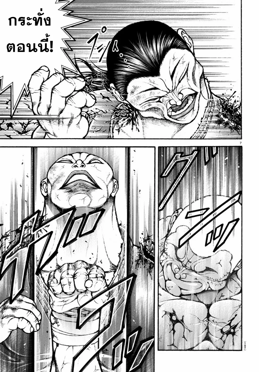 Baki Rahen ตอนที่ 14 หน้า 7