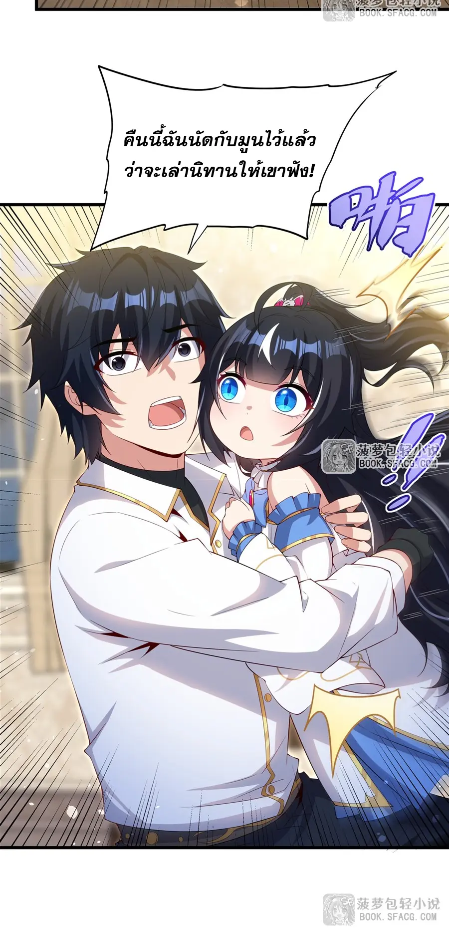Shut Up, Evil Dragon! I don't want to raise a child with you anymore ตอนที่ 47 หน้า 8