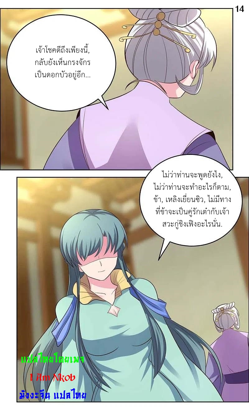 Above All Gods เทพยุทธเหนือเทวะ ตอนที่ 203 หน้า 15