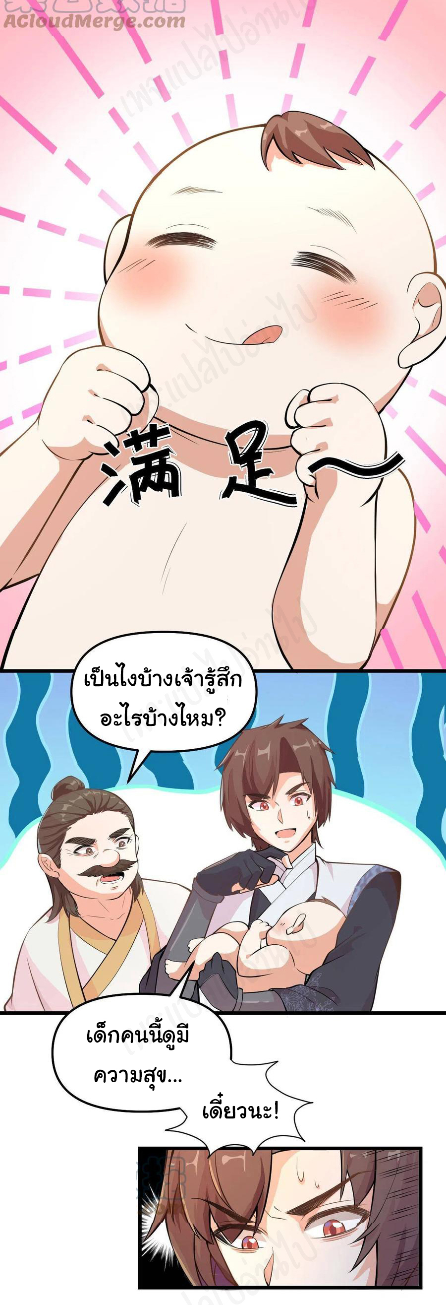 I might be a fake fairy ตอนที่ 234 หน้า 13