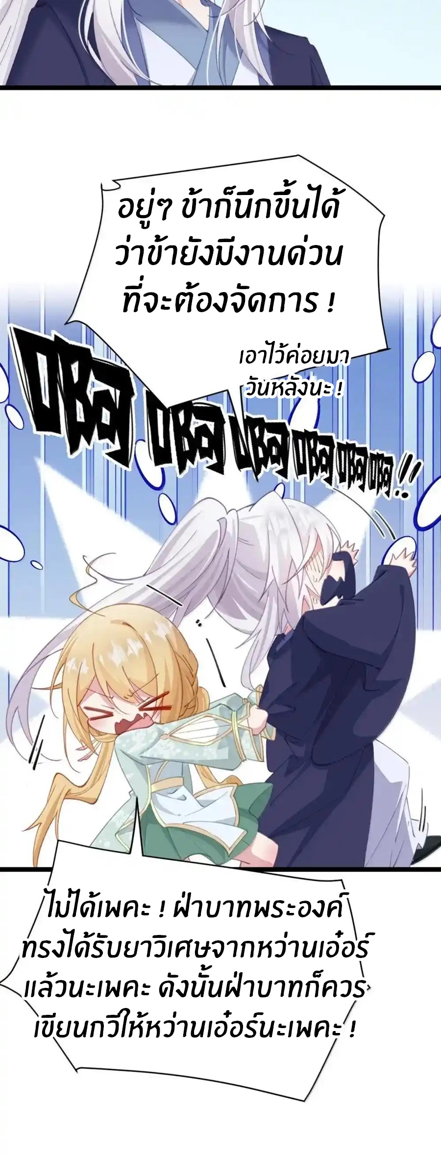 Crash into the body of the emperor's daughter ตอนที่ 28 หน้า 19