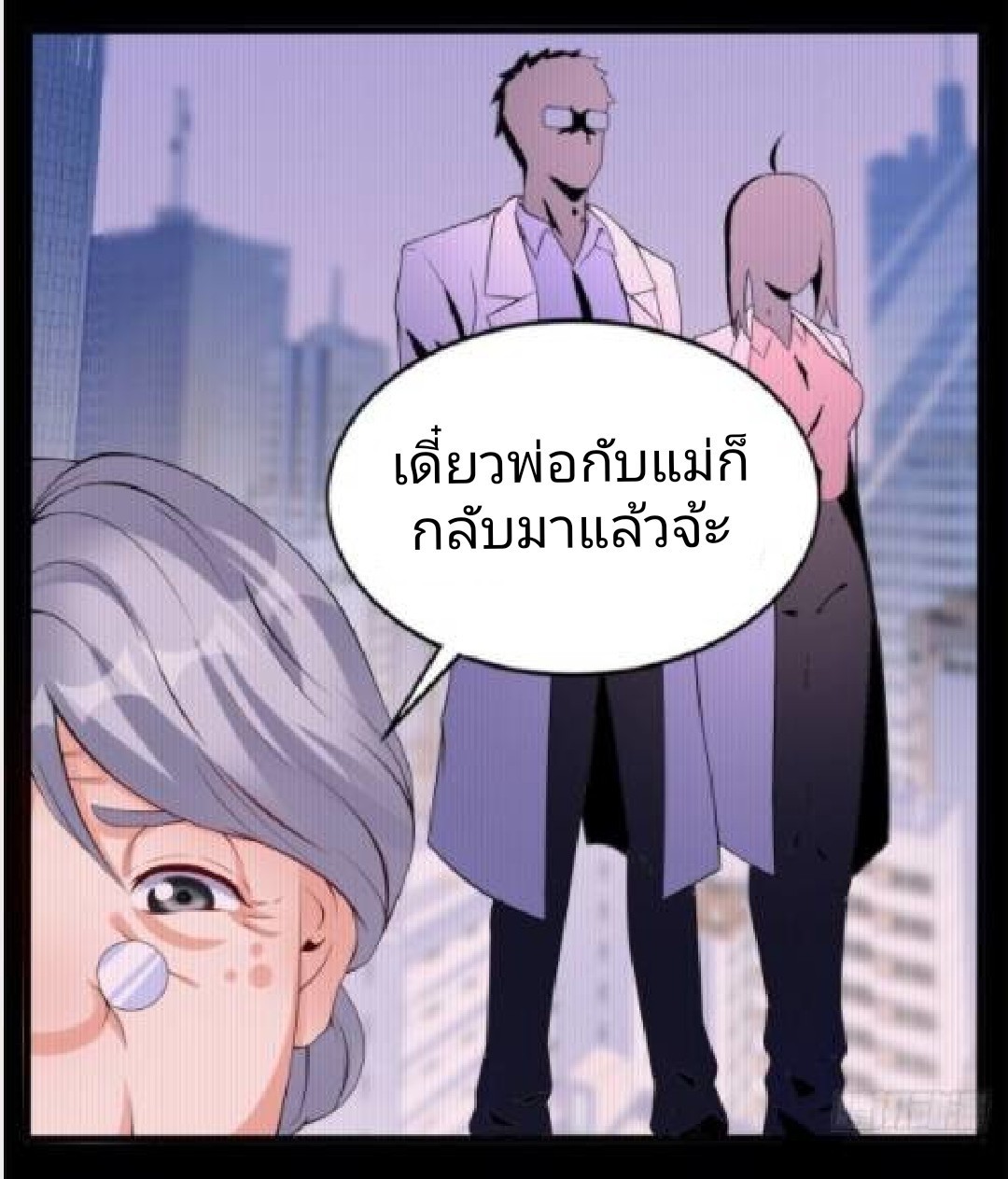 อยู่ดีดีผมก็เป็นลูกเขยราชามังกร ตอนที่ 17 หน้า 31