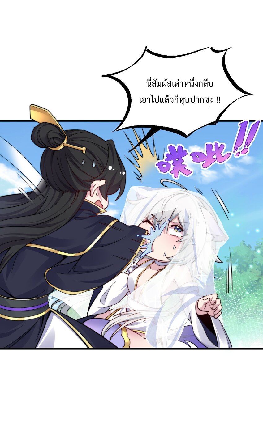 (ชนจีน) อาจารย์จอมวายร้ายกับลูกศิษย์ผู้อยู่ยงคงกระพัน ตอนที่ 99 หน้า 21