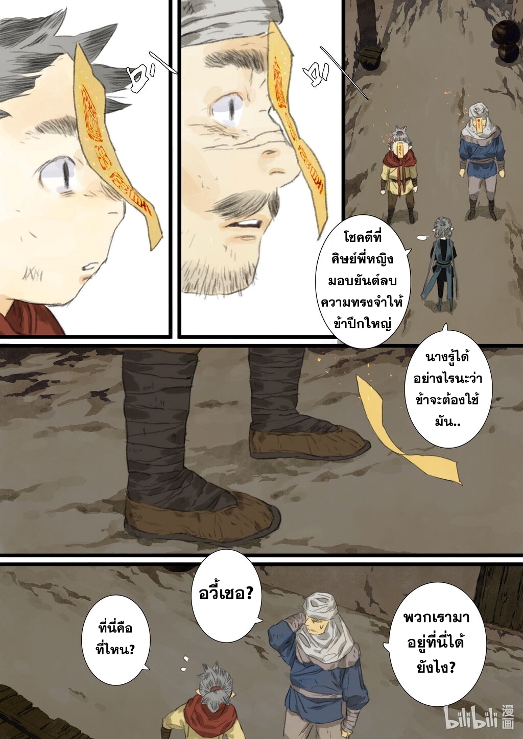 Song of the Sky Walkers - ลำนำล่องนภา ตอนที่ 55 หน้า 6