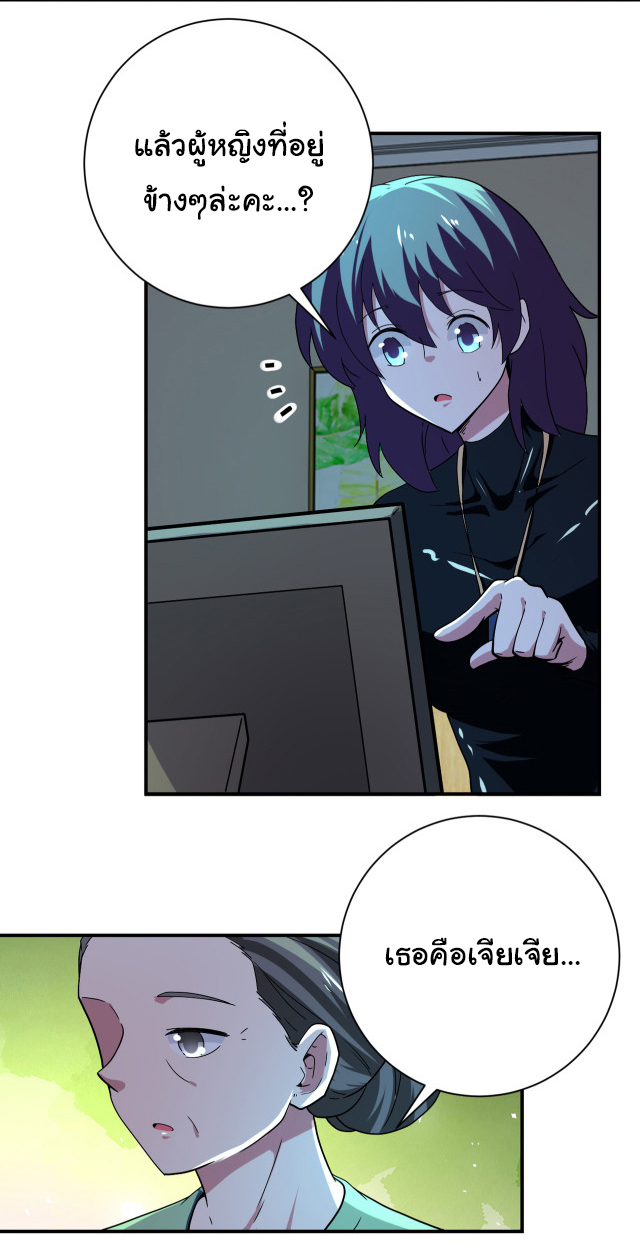 Apocalyptic Super System ตอนที่ 412 หน้า 21