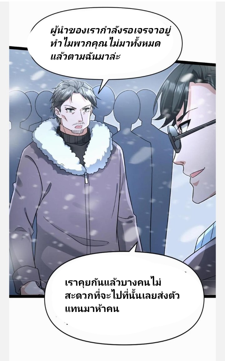 ฉันมีเซฟเฮาว์ในวันโลกาวินาศ ตอนที่ 63 หน้า 10