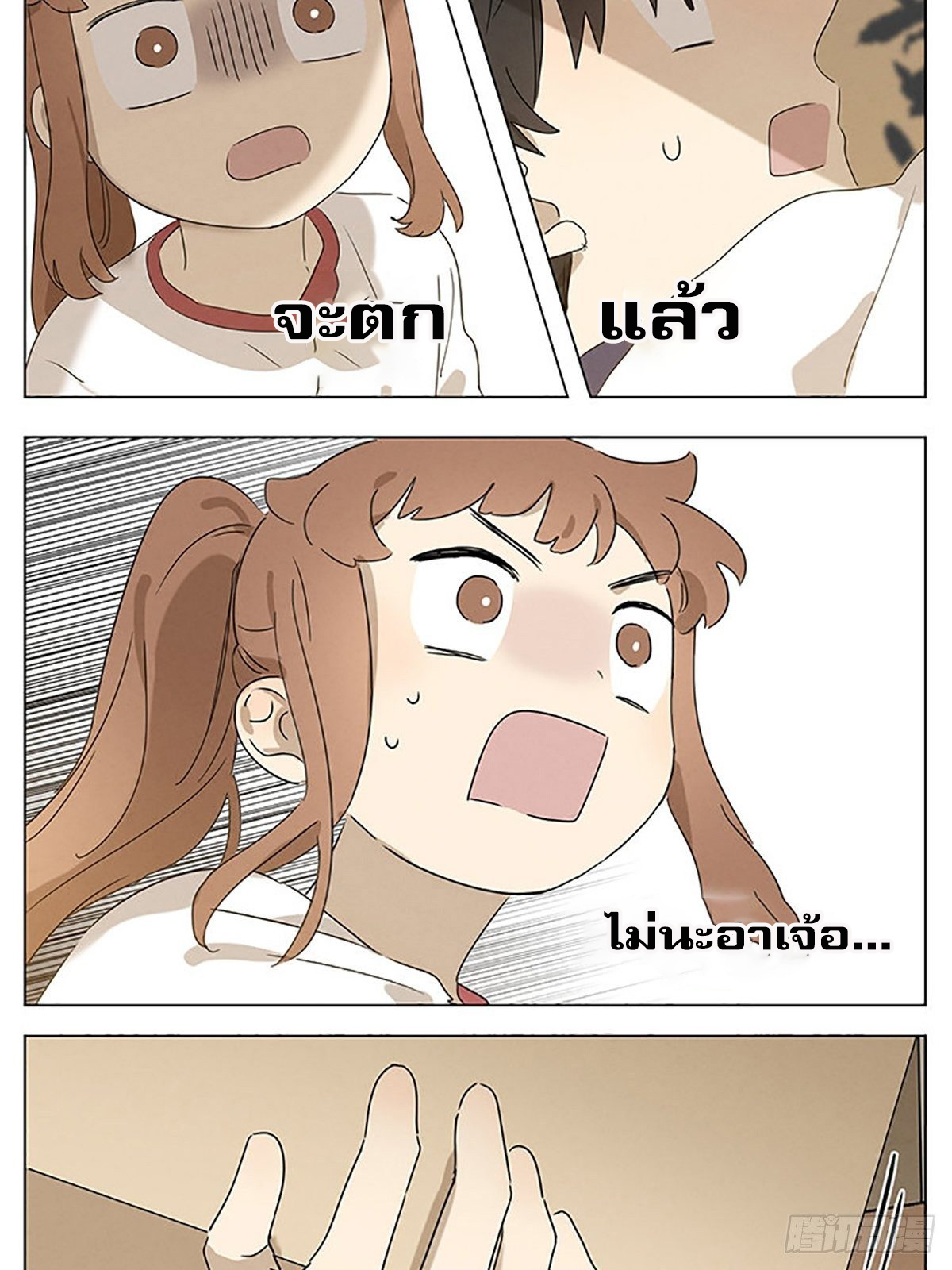 Secret love แอบรัก ตอนที่ 32 หน้า 11