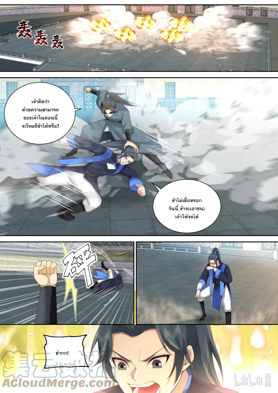 เทพสายฟ้า ราชาสงคราม ตอนที่ 545 หน้า 8