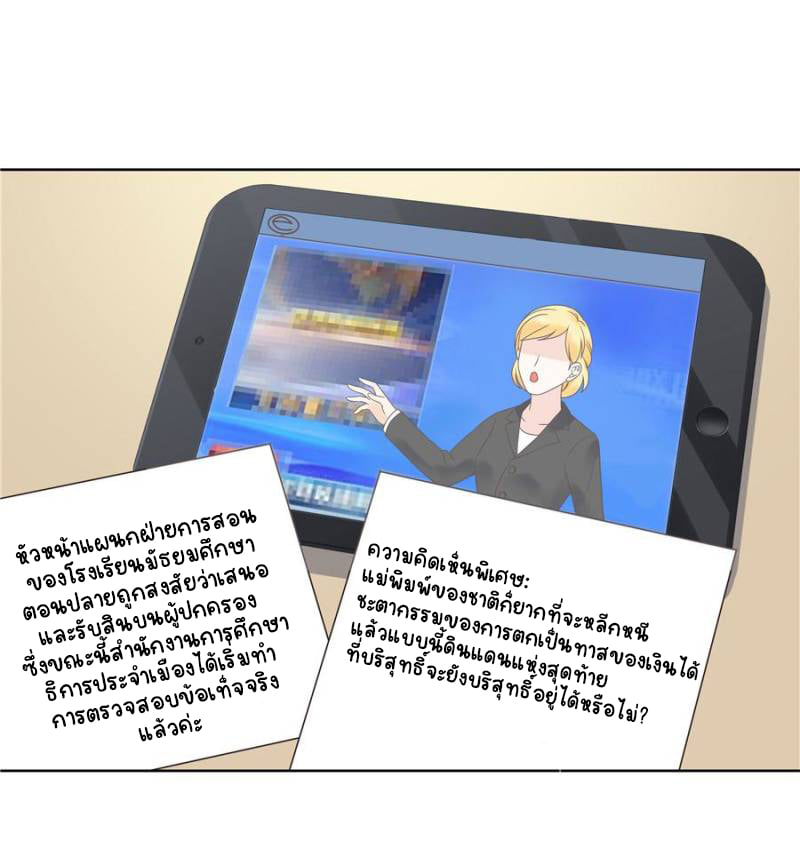 เจ้าชายโรงเรียนแห่งชาติเป็นเด็กผู้หญิง ตอนที่ 10 หน้า 9