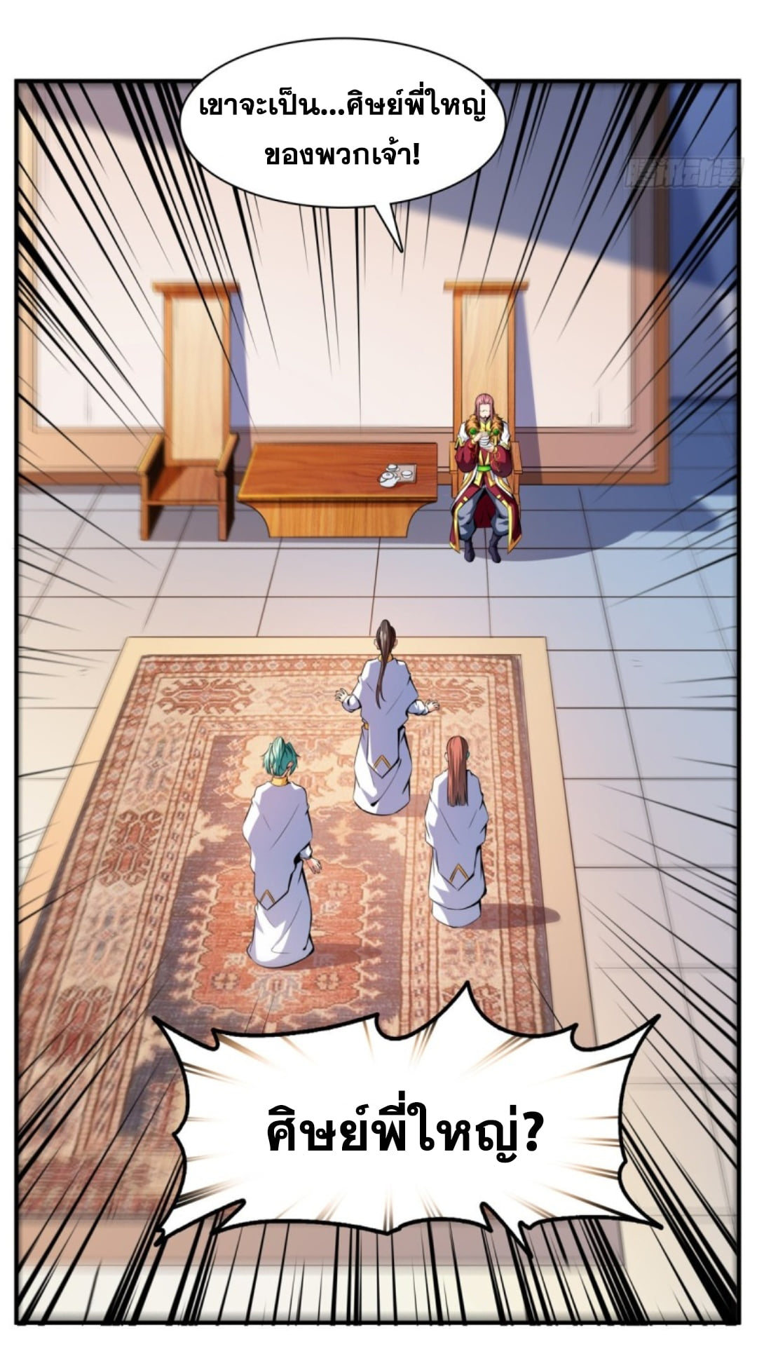 Library Of Heaven's Path ตอนที่ 123 หน้า 8