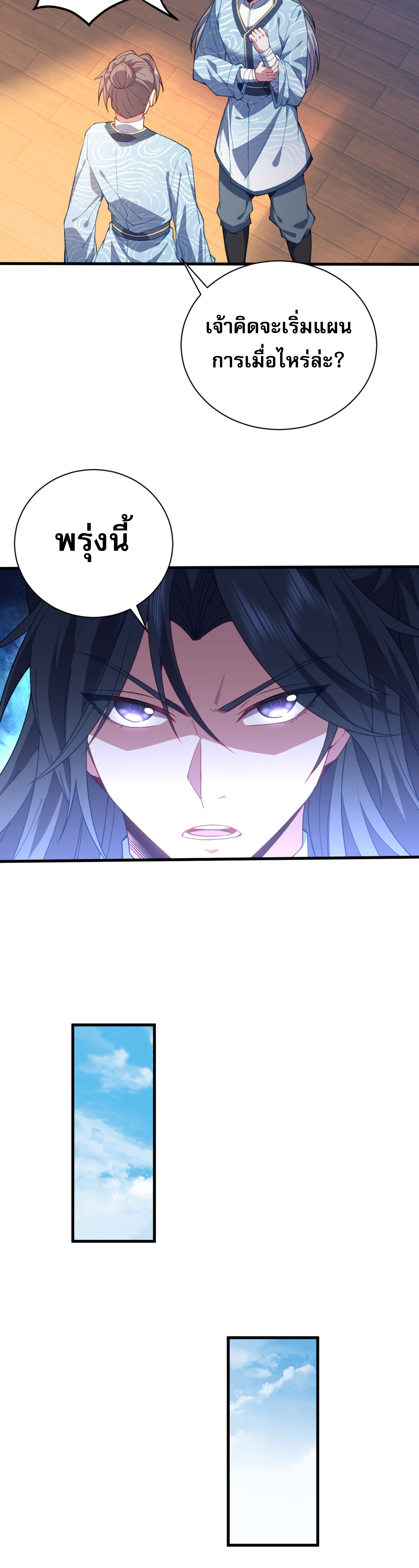 หนึ่งกระบี่ตัดวิญญาณ ก้าวเดินบนเต๋าสามพันวิถี ตอนที่ 2 หน้า 39