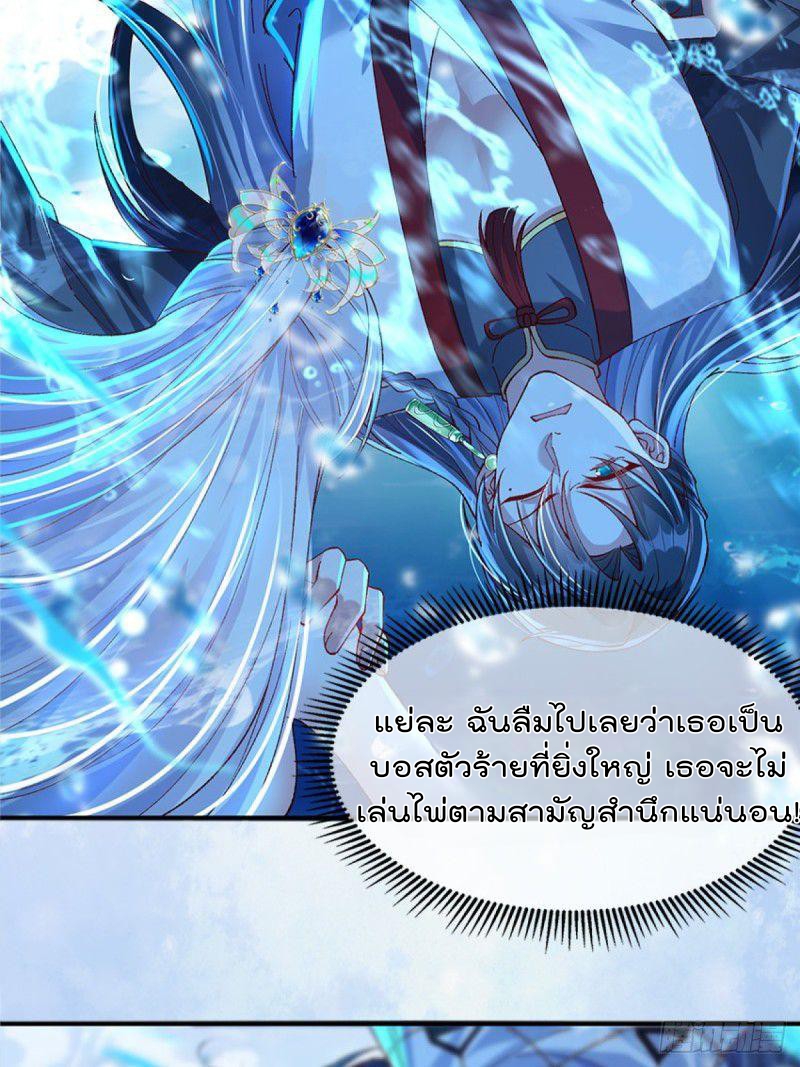 ภรรยาที่น่ารักของข้าคือจอมวายร้ายผู้ยิ่งใหญ่ ตอนที่ 2 หน้า 13