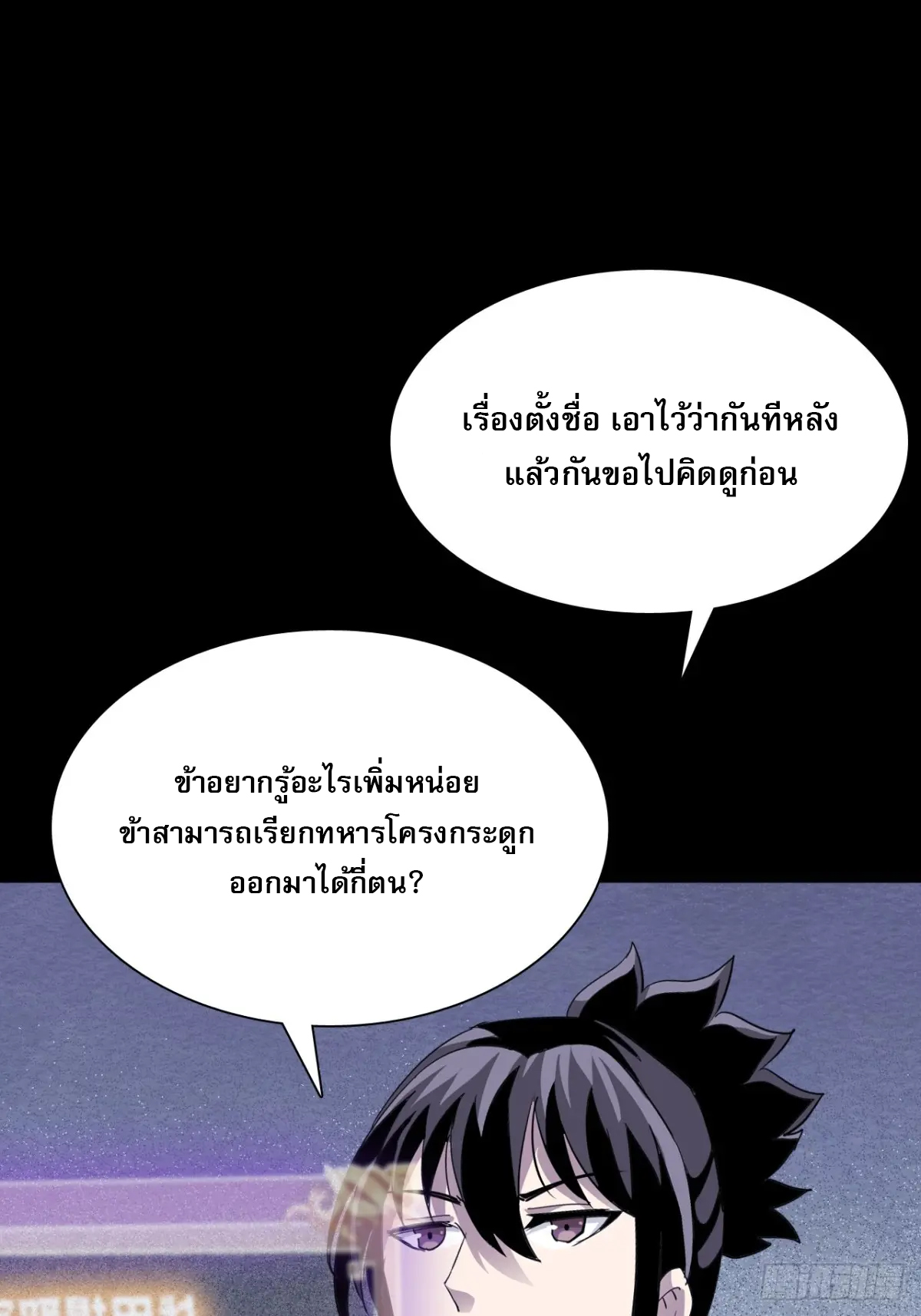 สำนักศาสตรารบ Battle Armor Academy ตอนที่ 10 หน้า 54