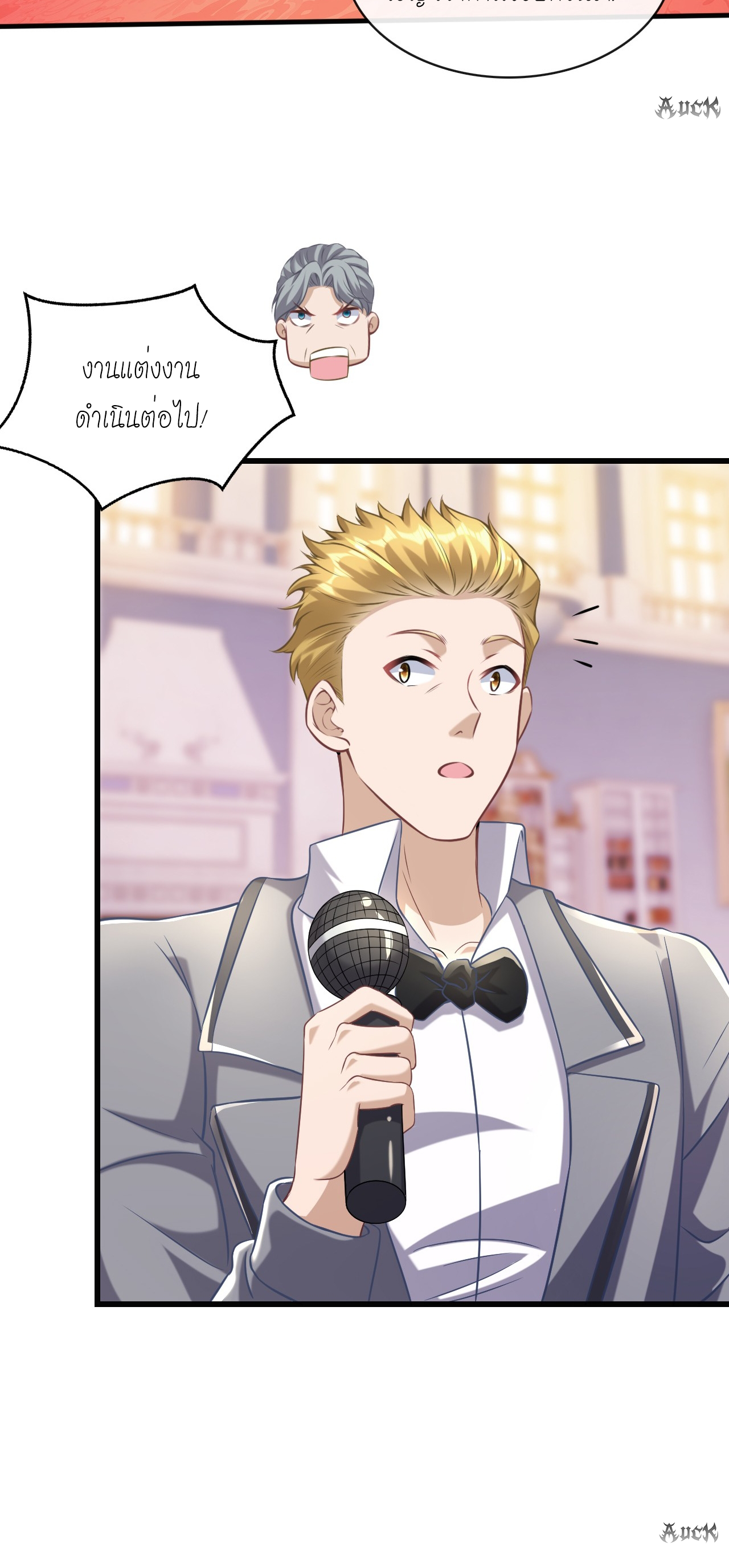 สุดยอดลูกเขยบ้า ตอนที่ 9 หน้า 14