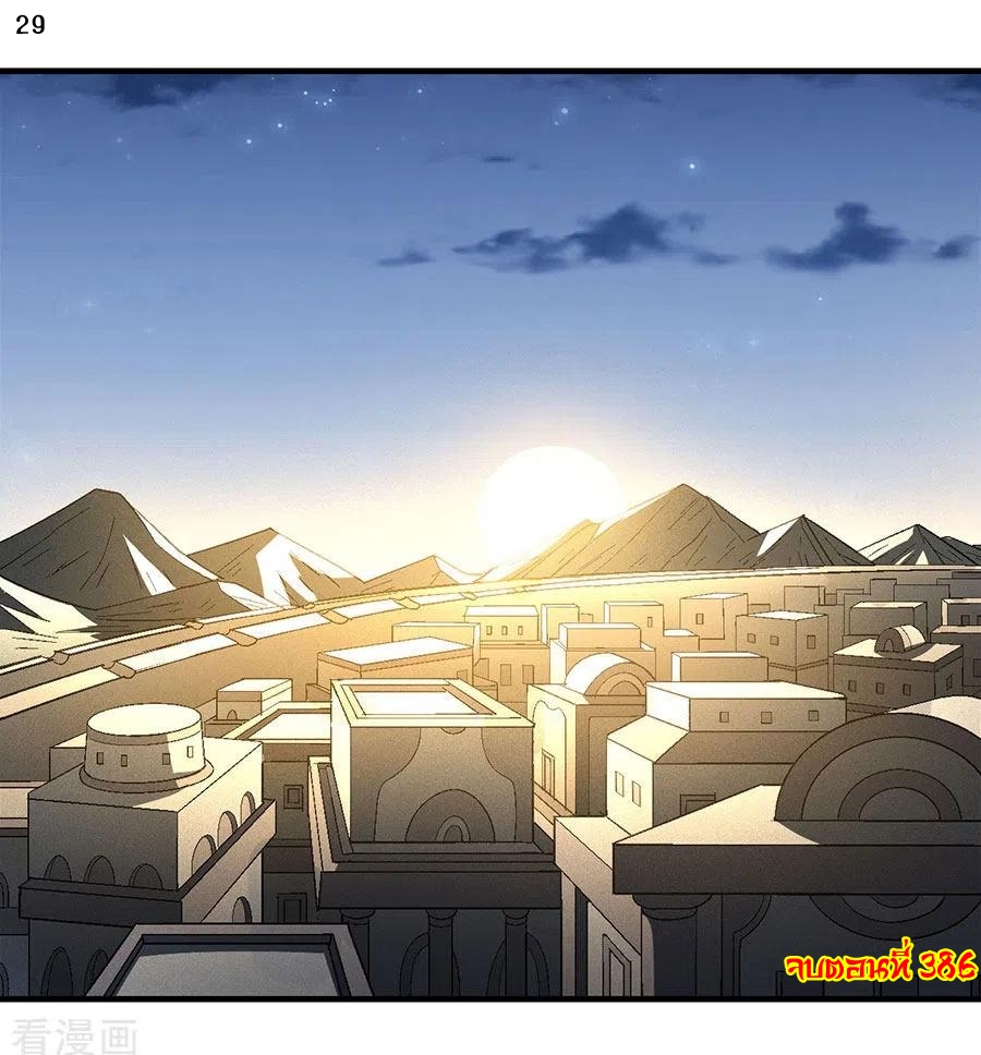 God of Martial Arts เทพยุทธ์แห่งใต้หล้า ตอนที่ 4 หน้า 30