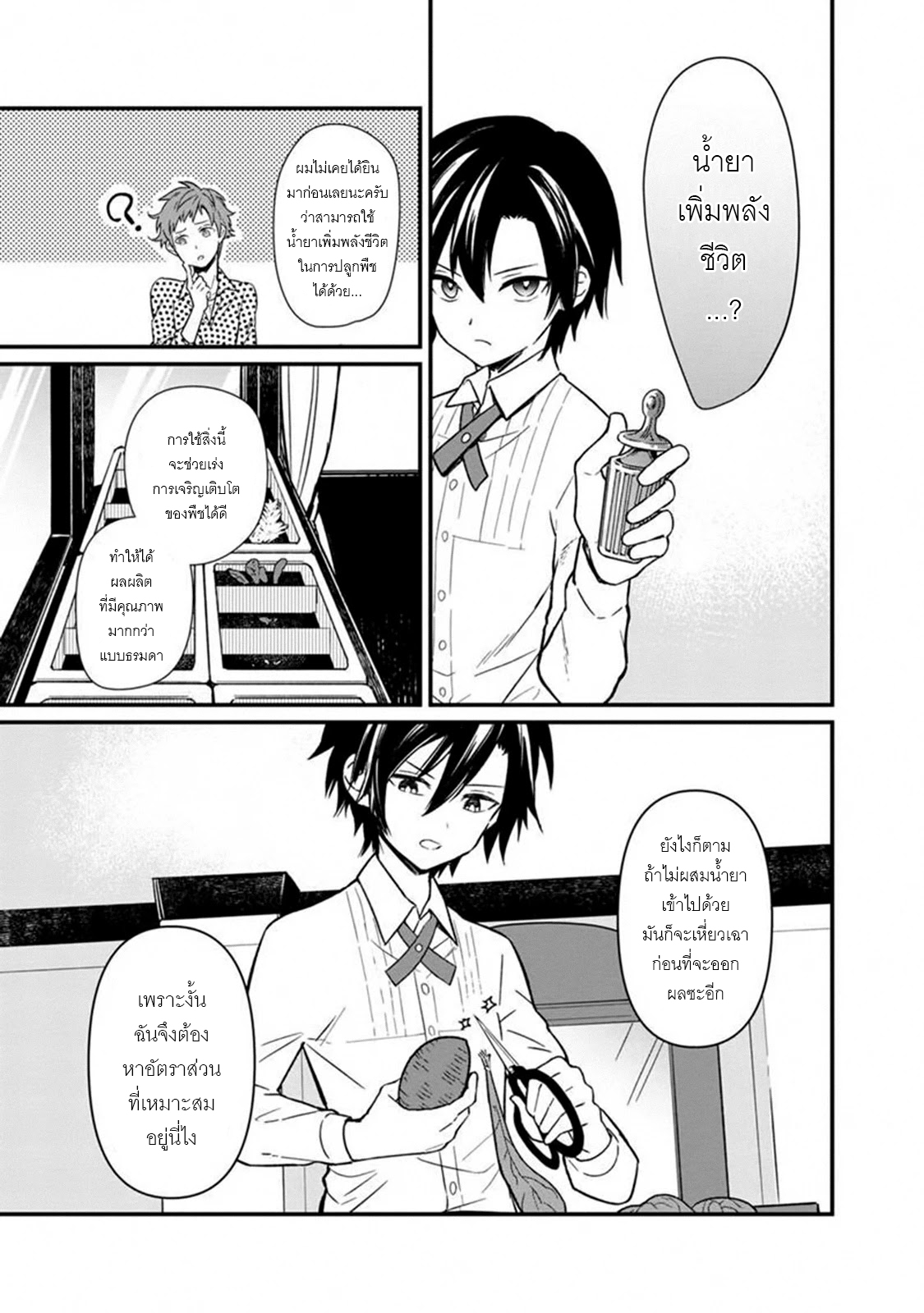 My Death Flags Show No Sign Of Ending ตอนที่ 4 หน้า 7