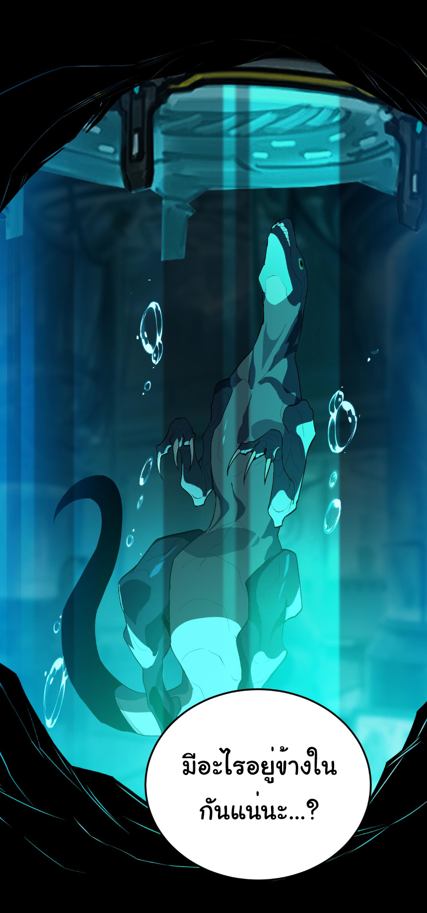 เริ่มต้นวิวัฒนาการจากปลาคาร์พสู่มังกร! ตอนที่ 19 หน้า 28