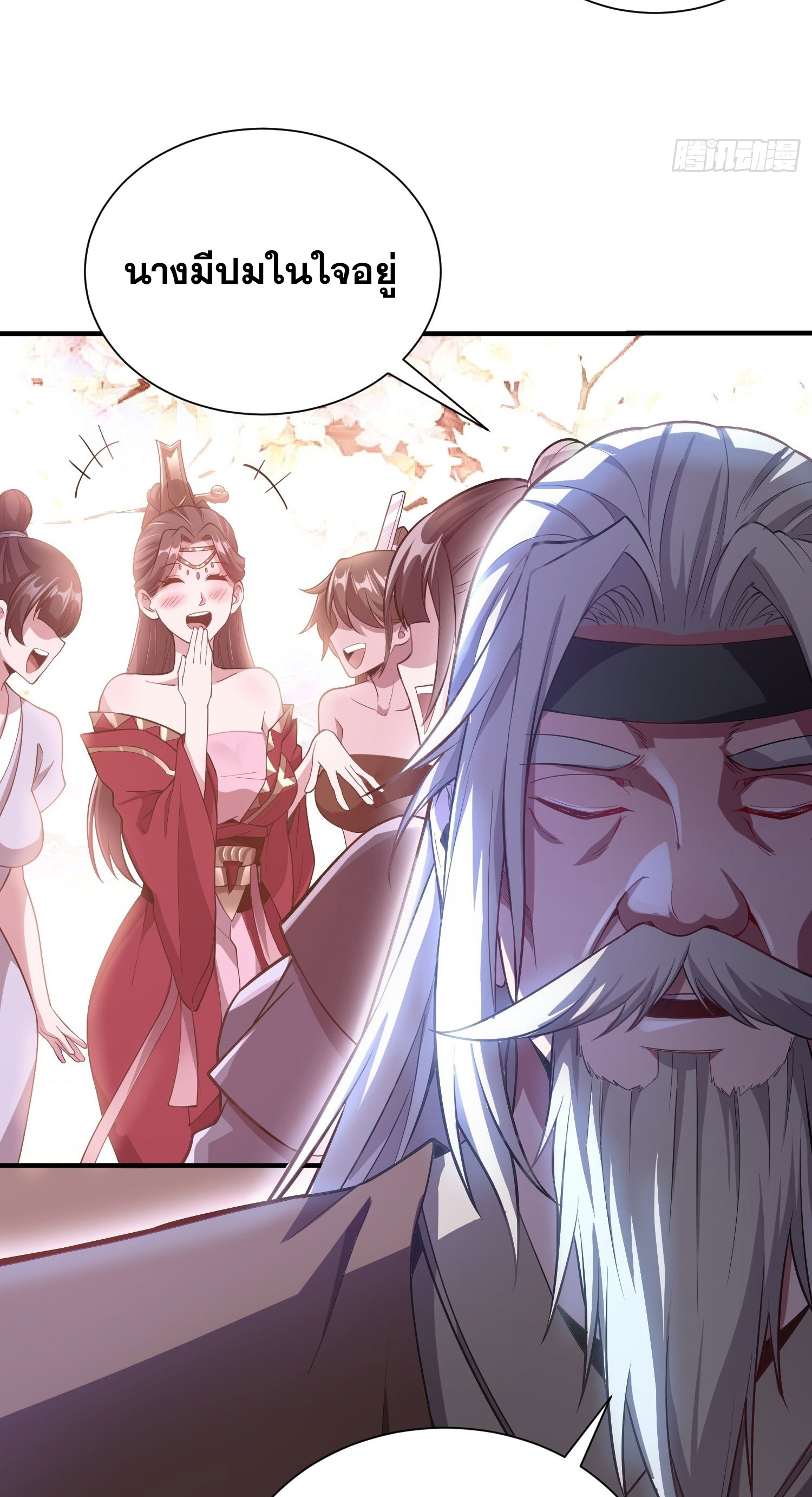 I Can Control All Opportunities ชนจีน ตอนที่ 11 หน้า 17