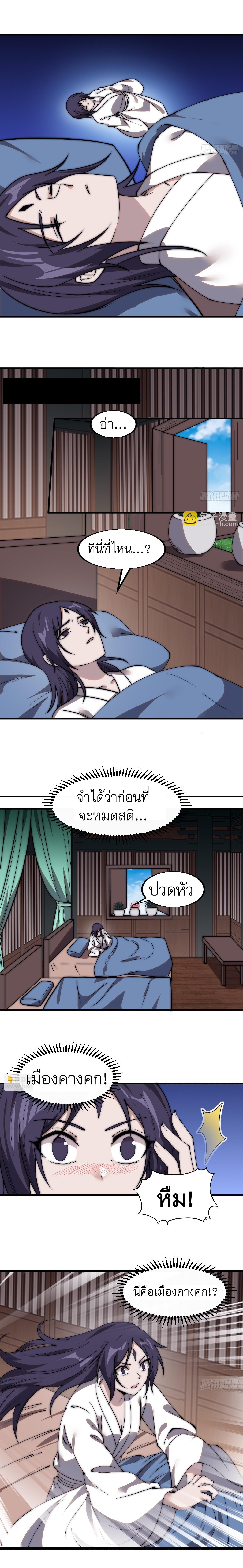 Starting a Mountain ตอนที่ 497 หน้า 6