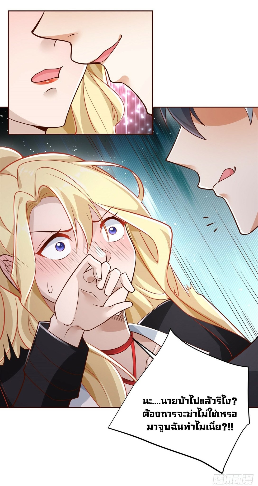 Arch villain วายร้ายระดับเทพ ตอนที่ 46 หน้า 37