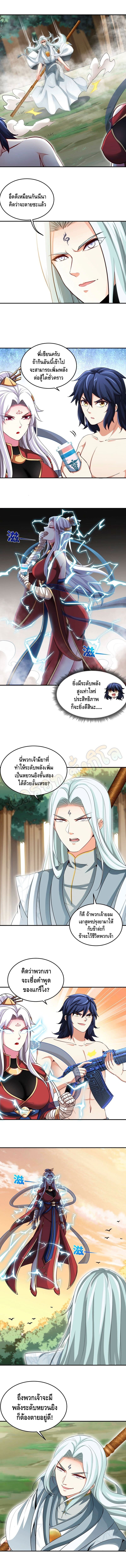 The sword of Fairy ตอนที่ 32 หน้า 5