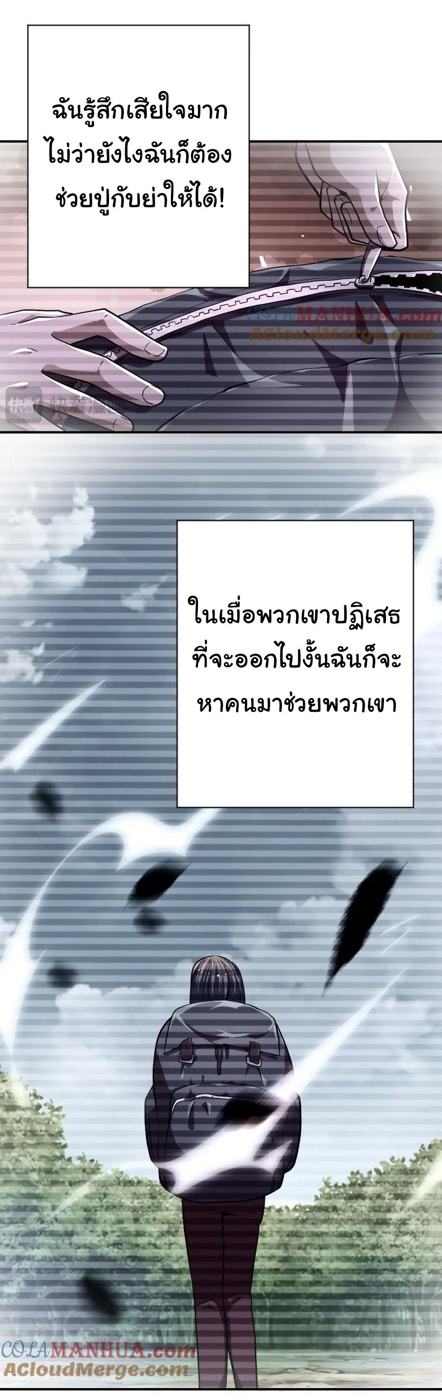 Apocalyptic Super System ตอนที่ 432 หน้า 15