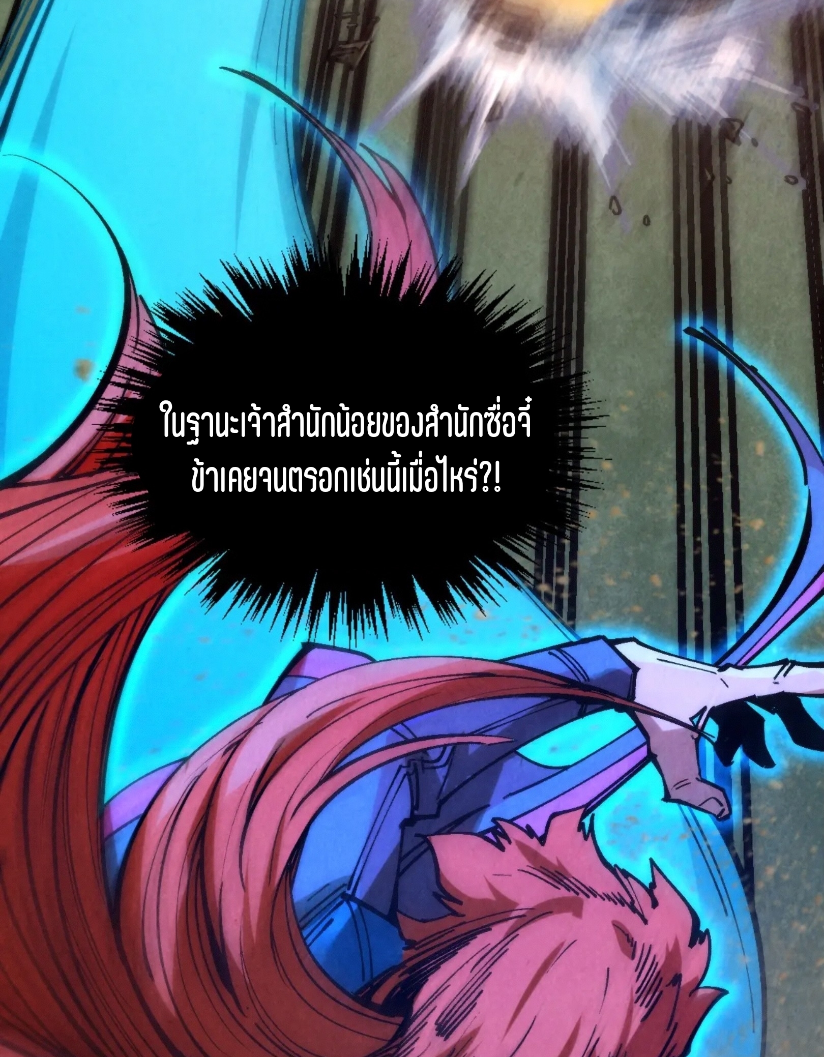 มหาเทพนิรันดร์กาล ตอนที่ 227 หน้า 59