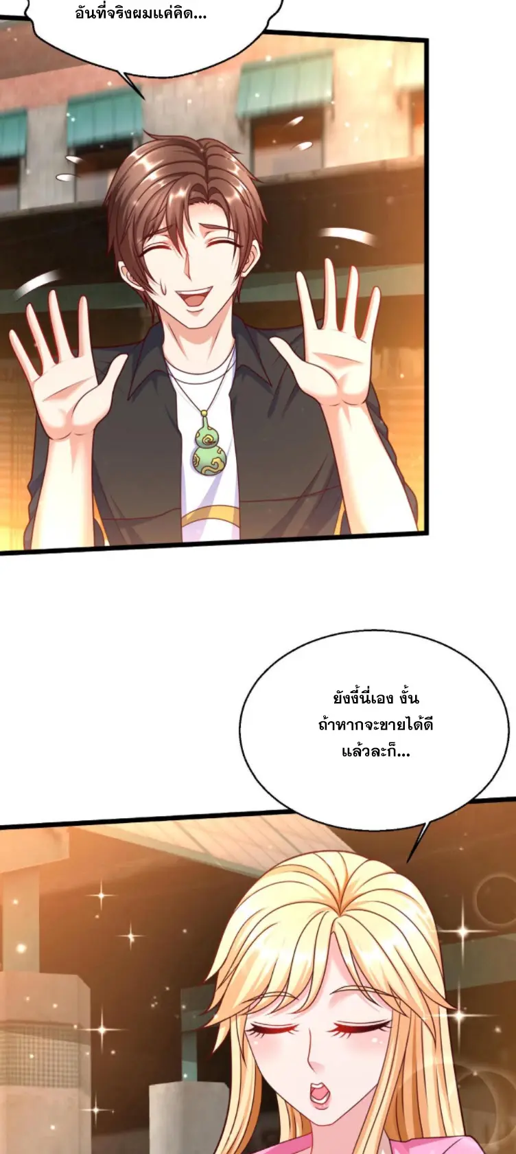 หมอเทพชนบท ตอนที่ 15 หน้า 7