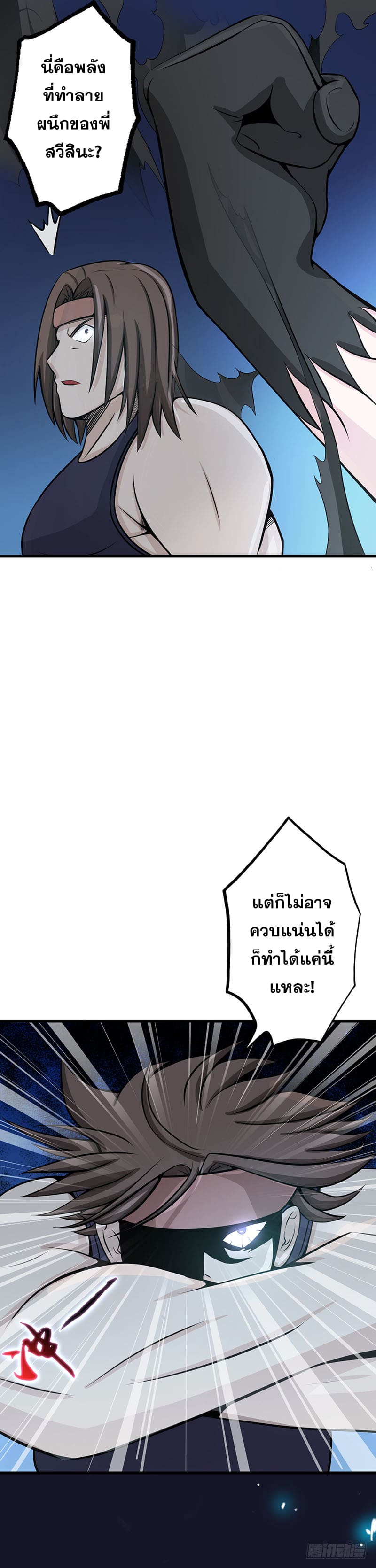 ข้าคือผู้เปิดขุมนรก ตอนที่ 27 หน้า 20