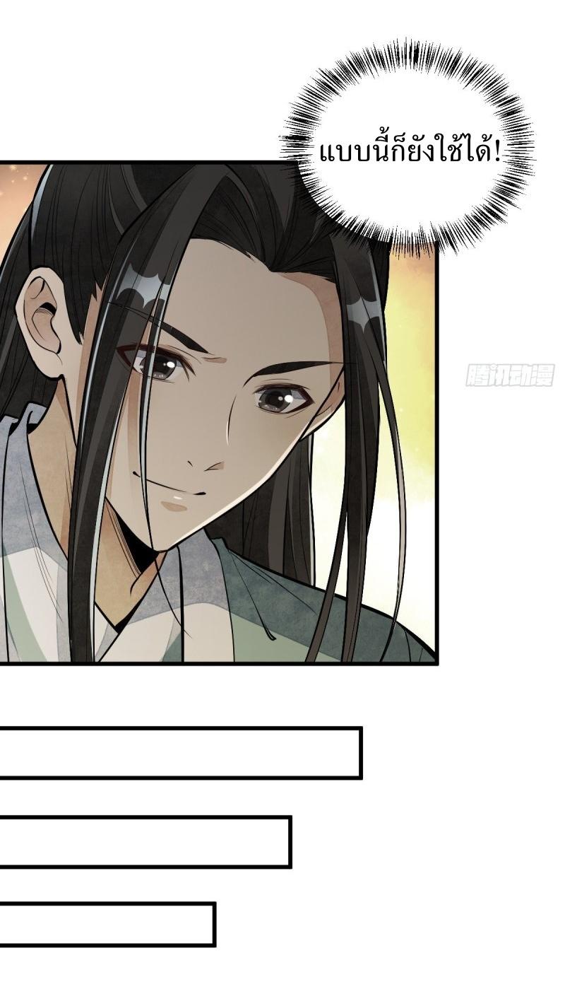 Lan Ke Qi Yuan ตอนที่ 84 หน้า 29