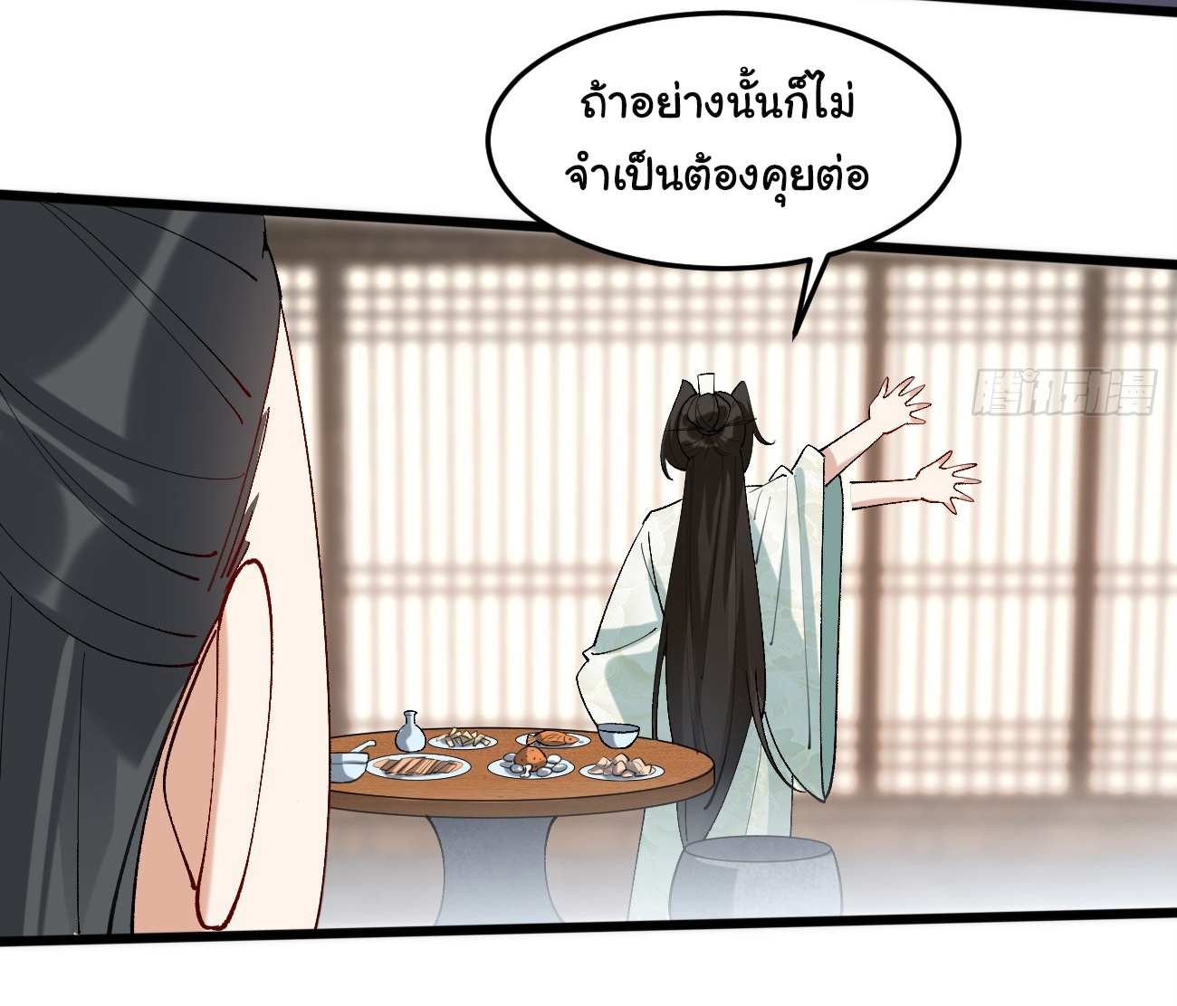 ต่างภพอลเวง ตอนที่ 13 หน้า 40
