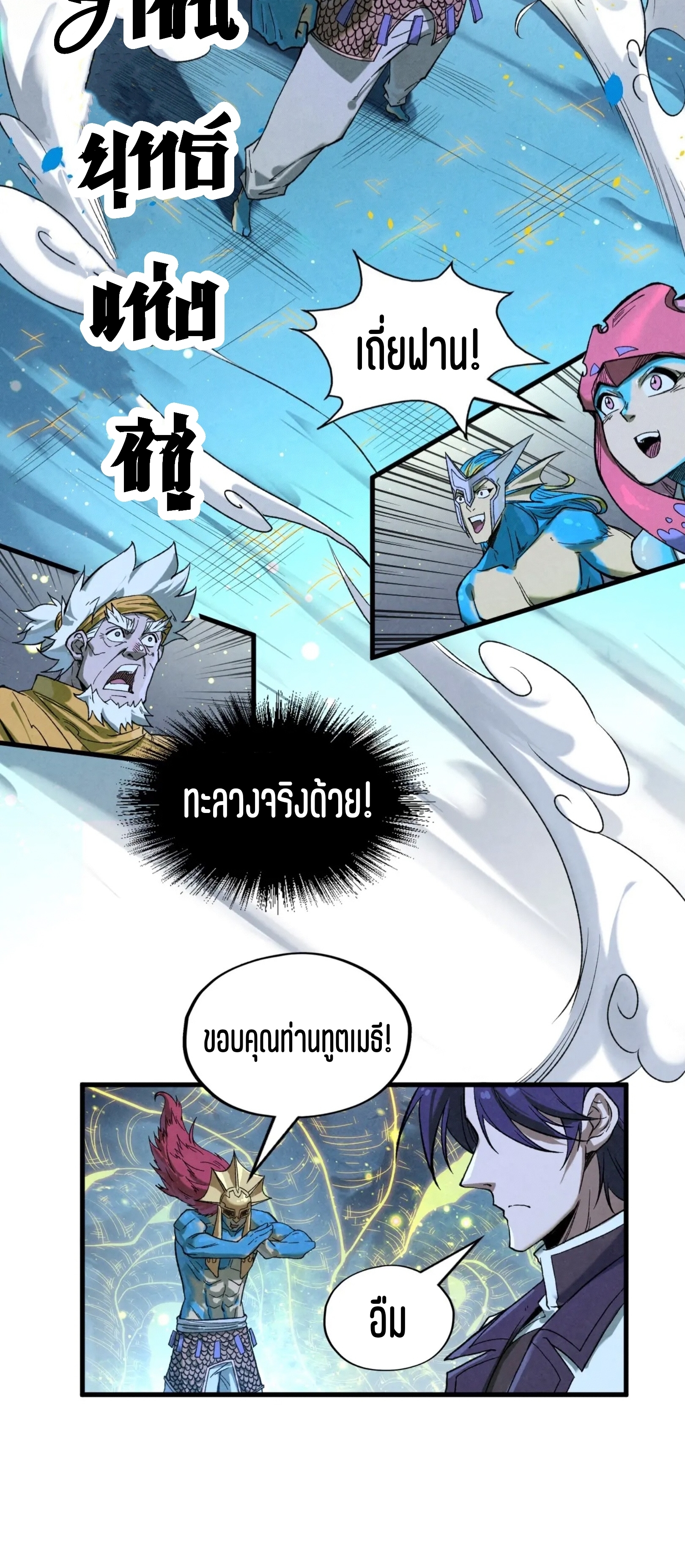 มหาเทพนิรันดร์กาล ตอนที่ 95 หน้า 44