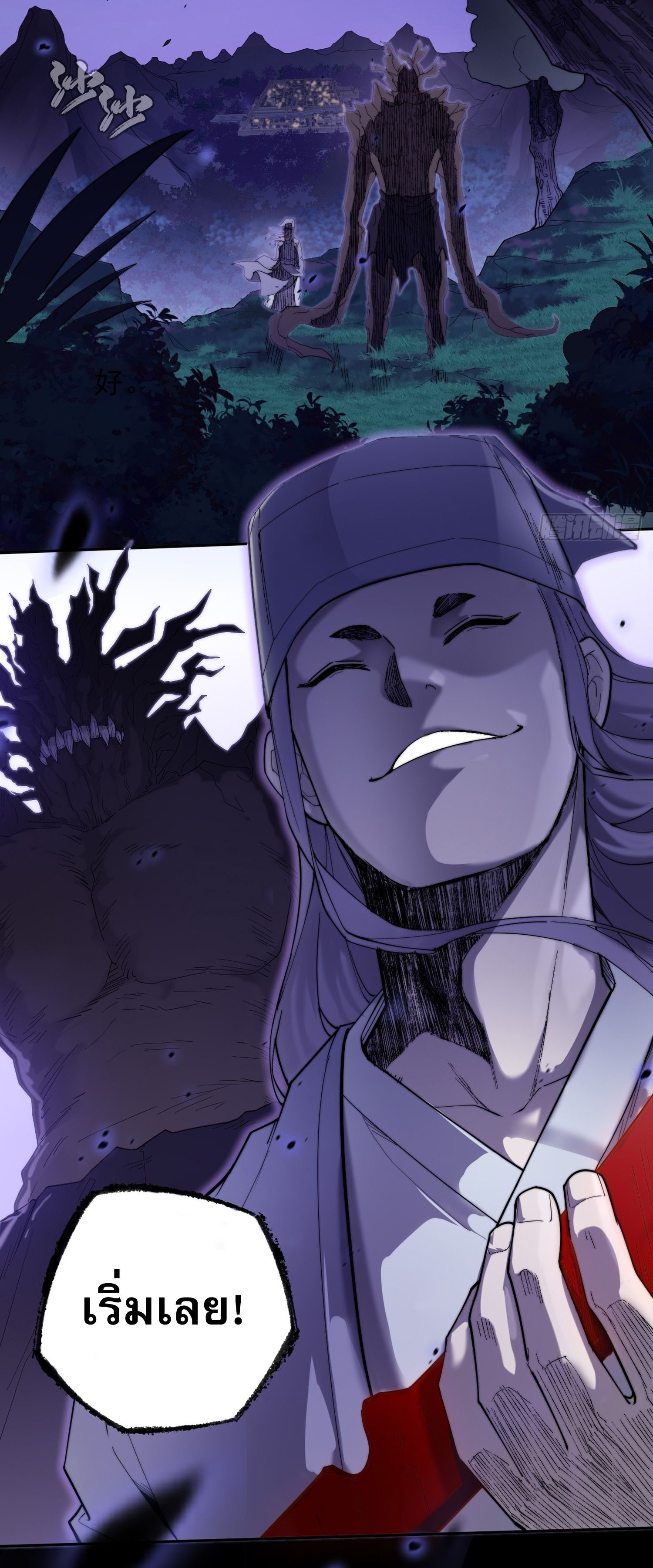 วิถีเซียนนอกรีต ตอนที่ 13 หน้า 71