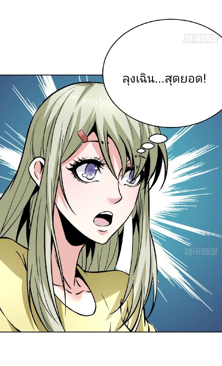 ยอดคนอัจฉริยะ ซุปเปอร์ไวรัสกลายพันธุ์ ตอนที่ 10 หน้า 62