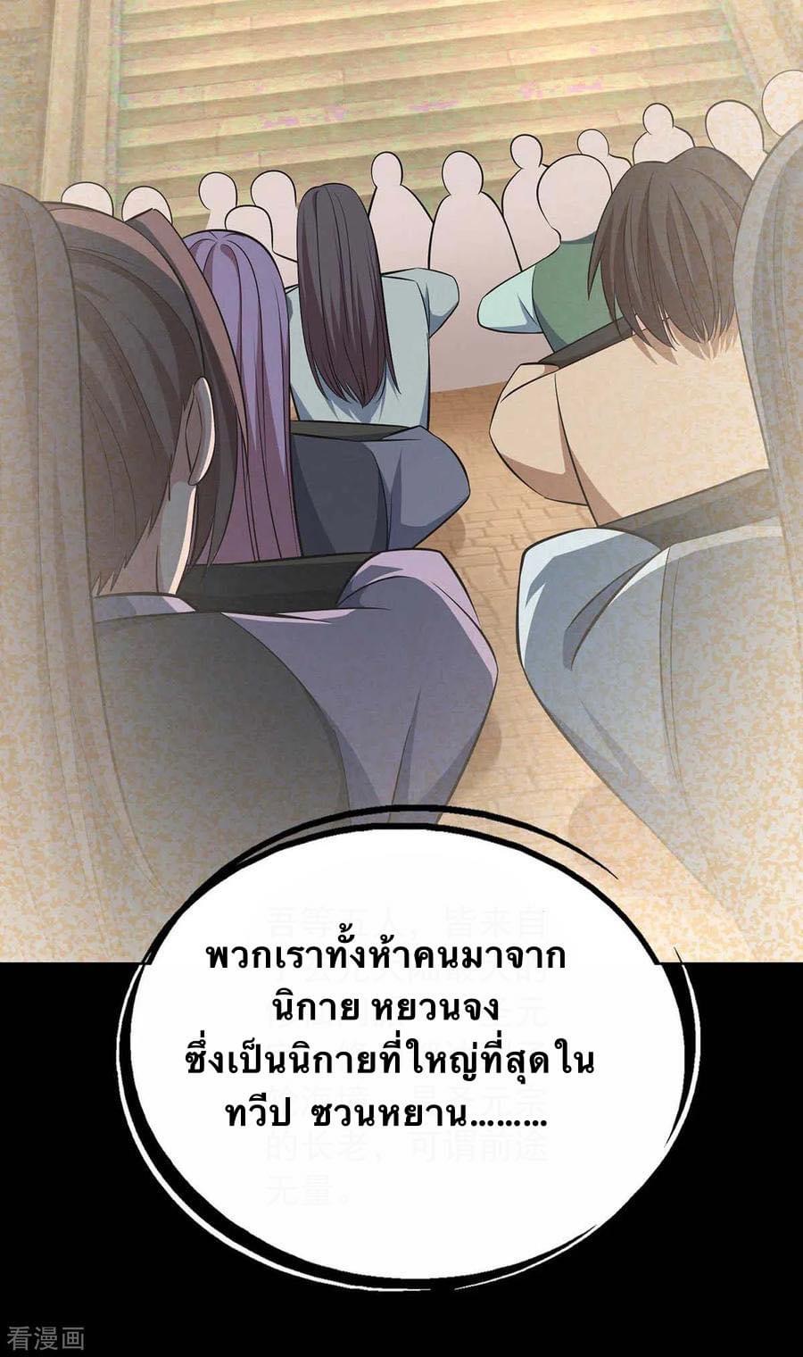 ระบบโครตเกรียน คะแนนล้านล้าน (ฮาเร็ม) ตอนที่ 54 หน้า 21