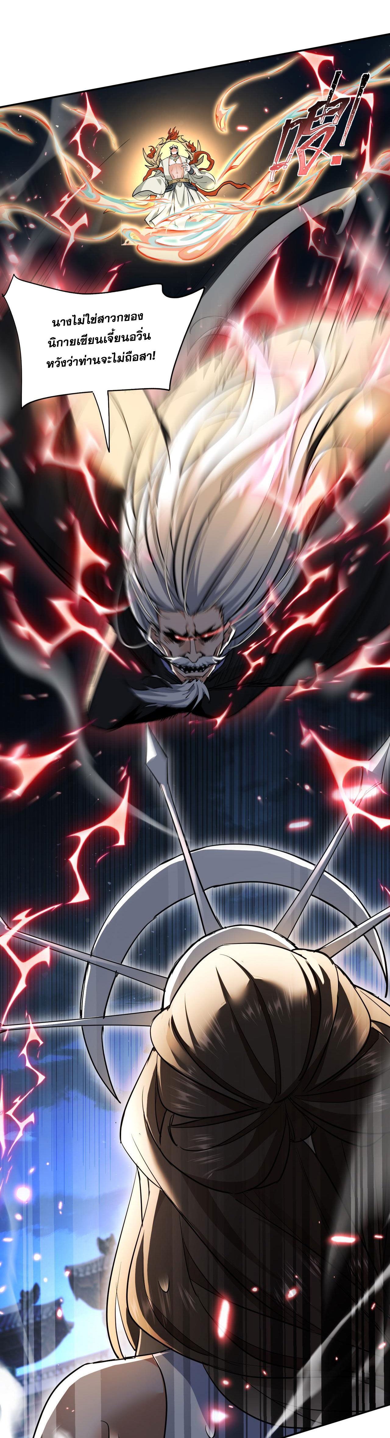 ลูกศิษย์จักรพรรดินีของข้ากำลังจะเข้าสู่ด้านมืด ตอนที่ 3 หน้า 6