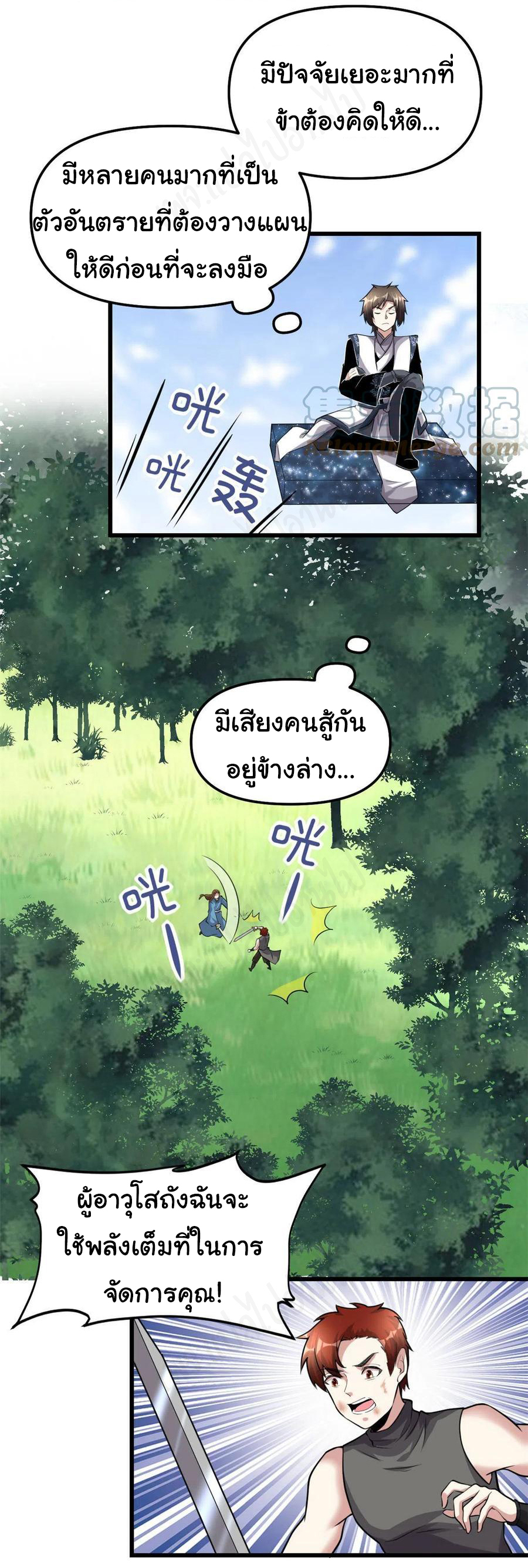 I might be a fake fairy ตอนที่ 239 หน้า 12