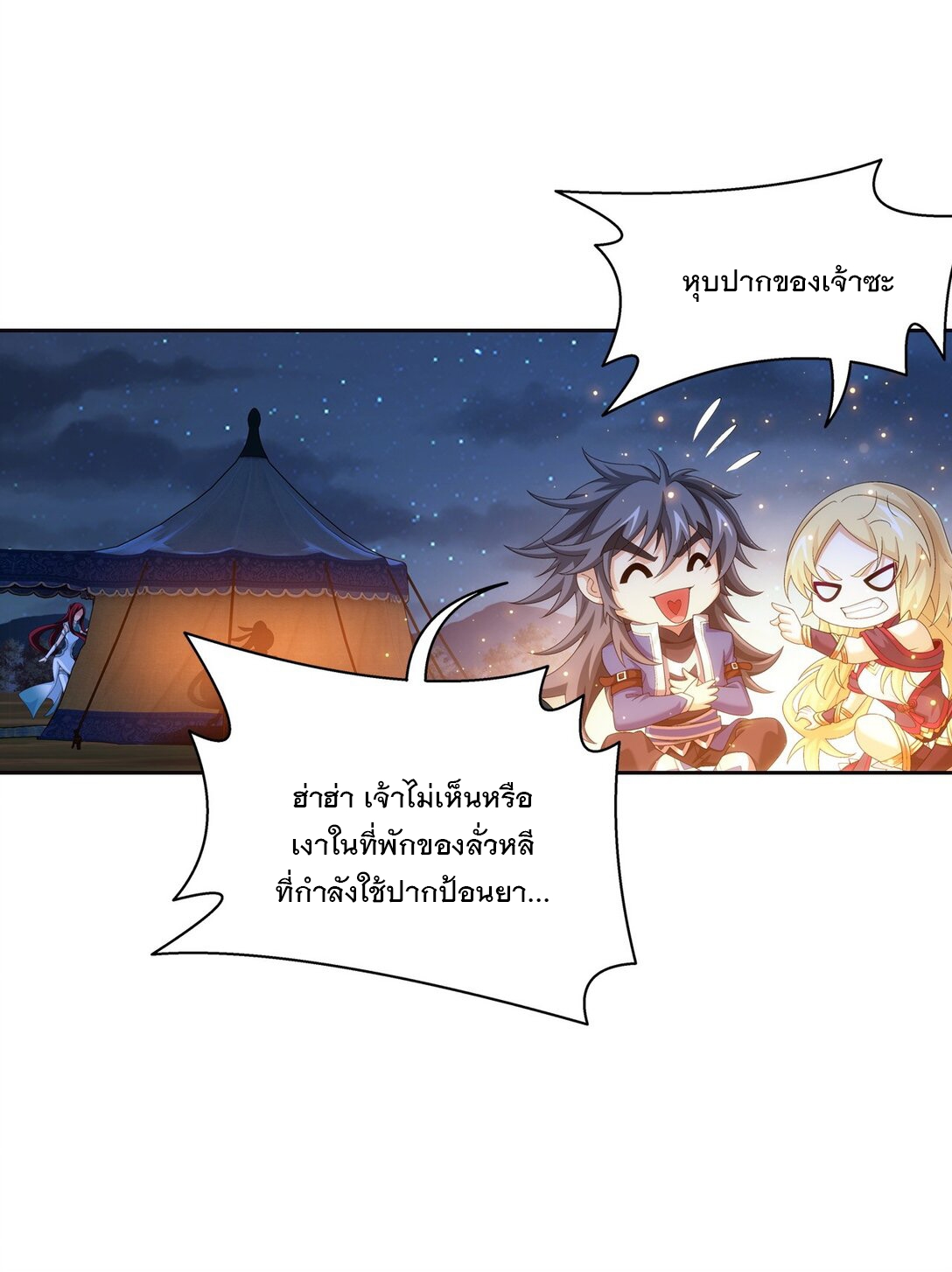 Da Zhu Zai ศึกปรมาจารย์สะท้านฟ้า (ชนจีน) ตอนที่ 371 หน้า 13