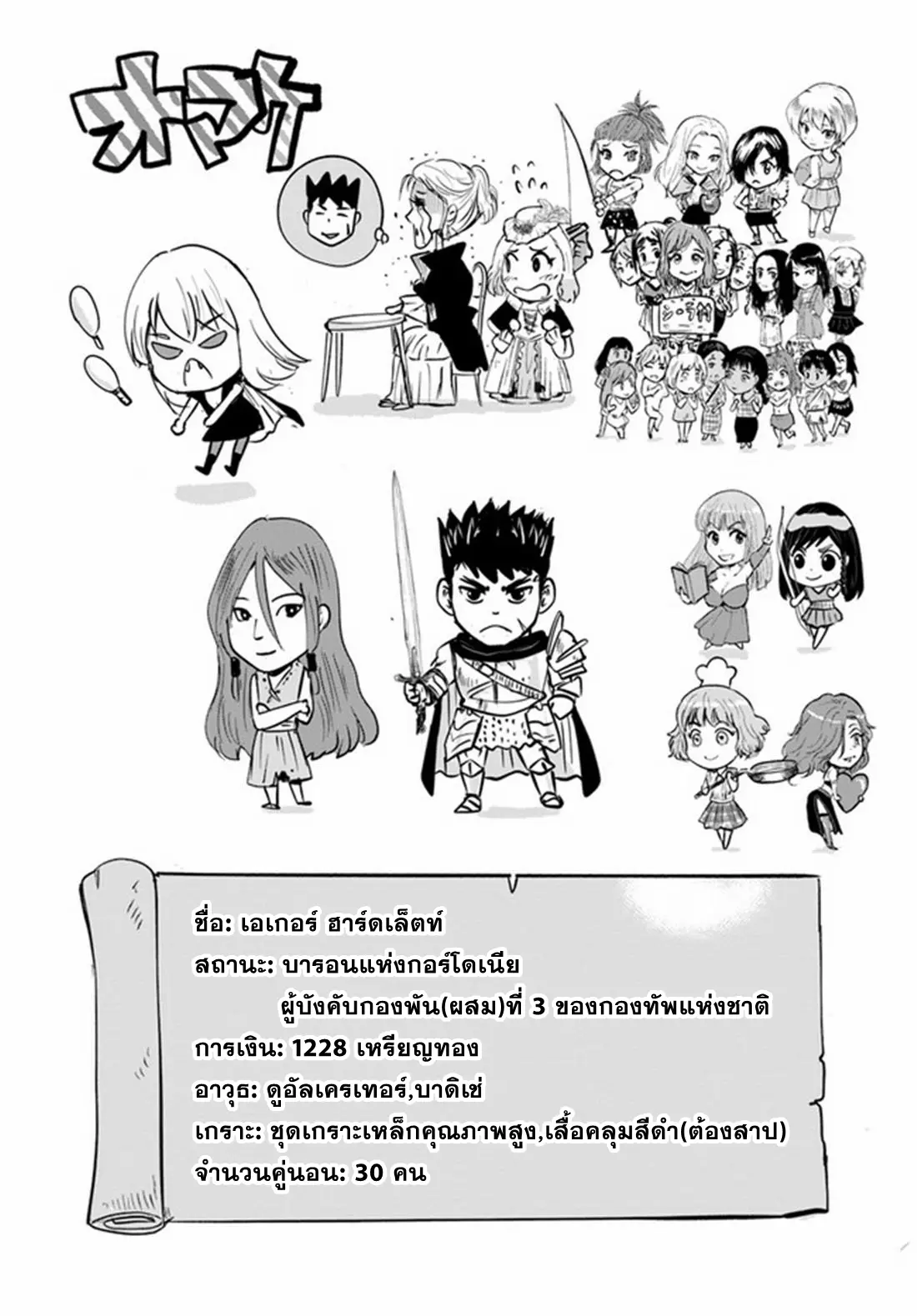 Road to the Kingdom Slave Swordsman the Rise of Heroes ตอนที่ 50 หน้า 31